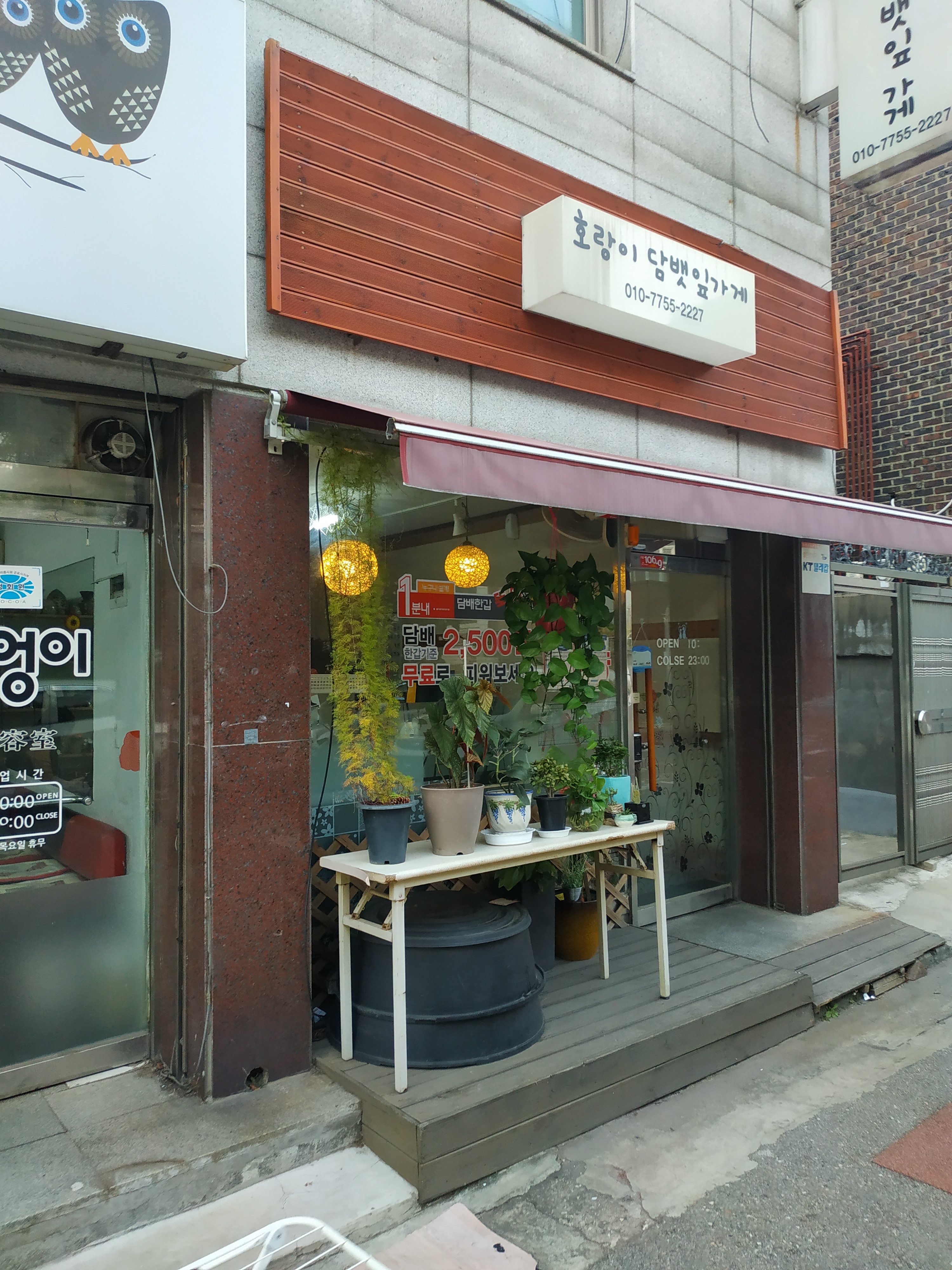 호랑이담뱃잎가게