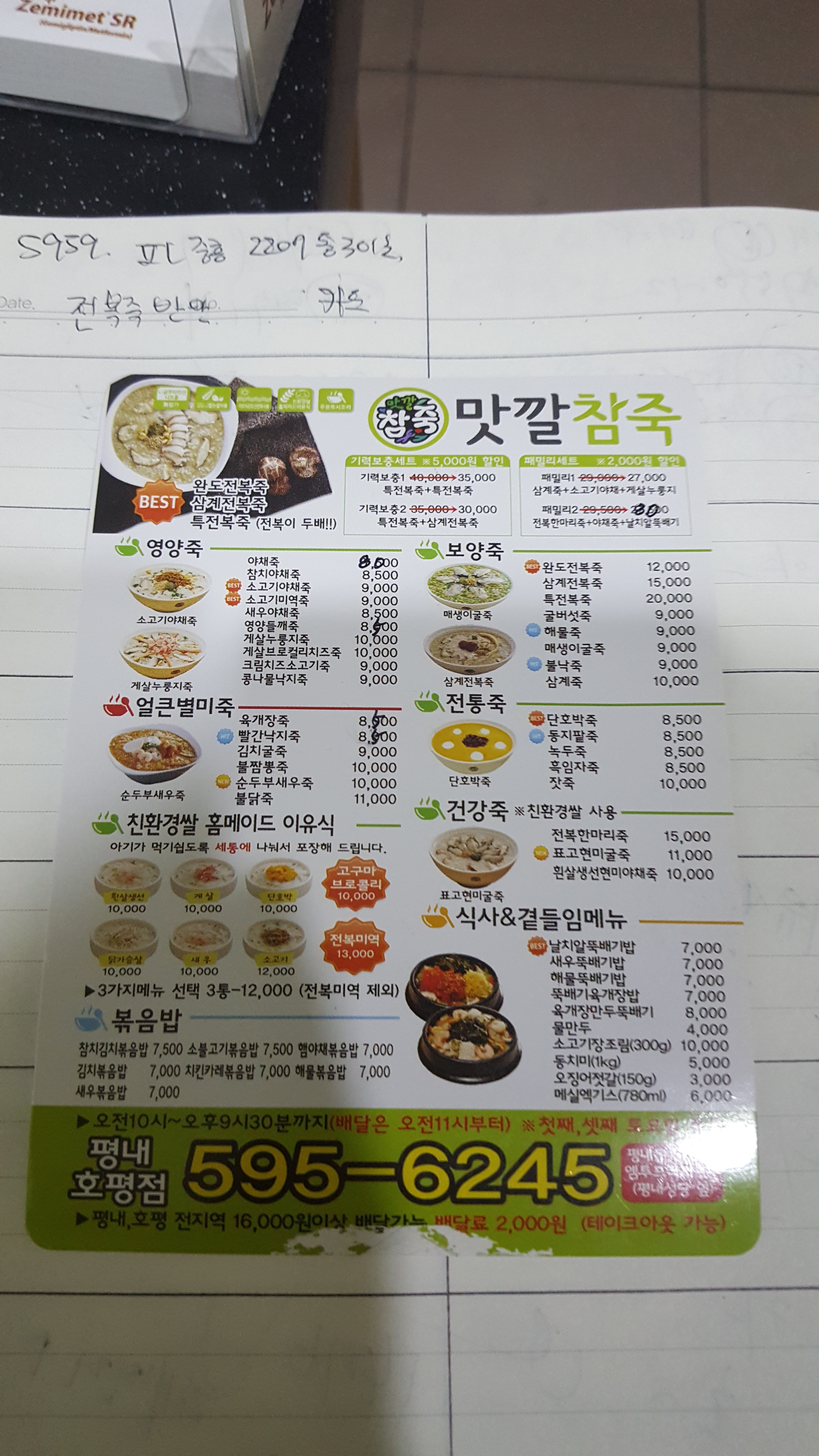 맛깔참죽 남양주평내점