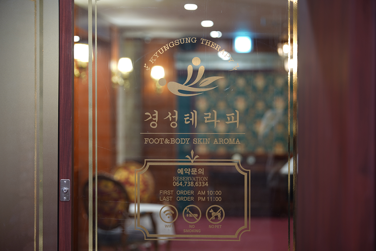 서귀포 중문 경성테라피 블룸호텔점