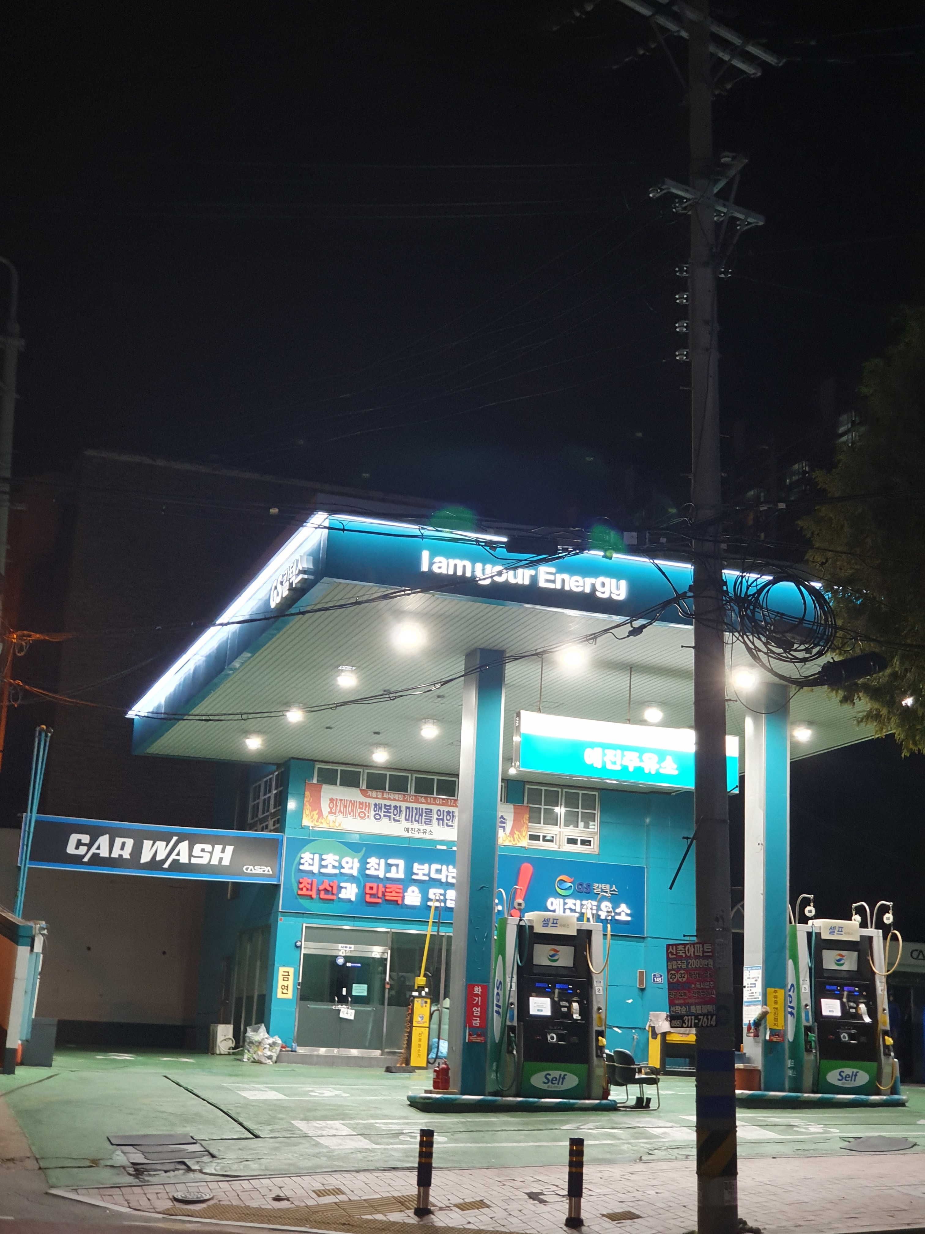 GS칼텍스 예진주유소