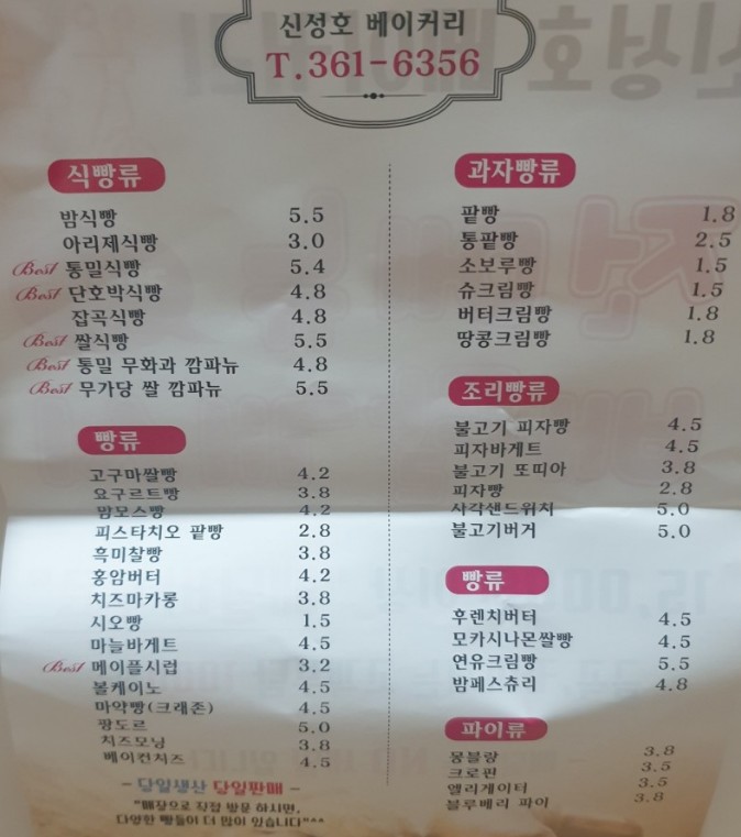 신성호베이커리