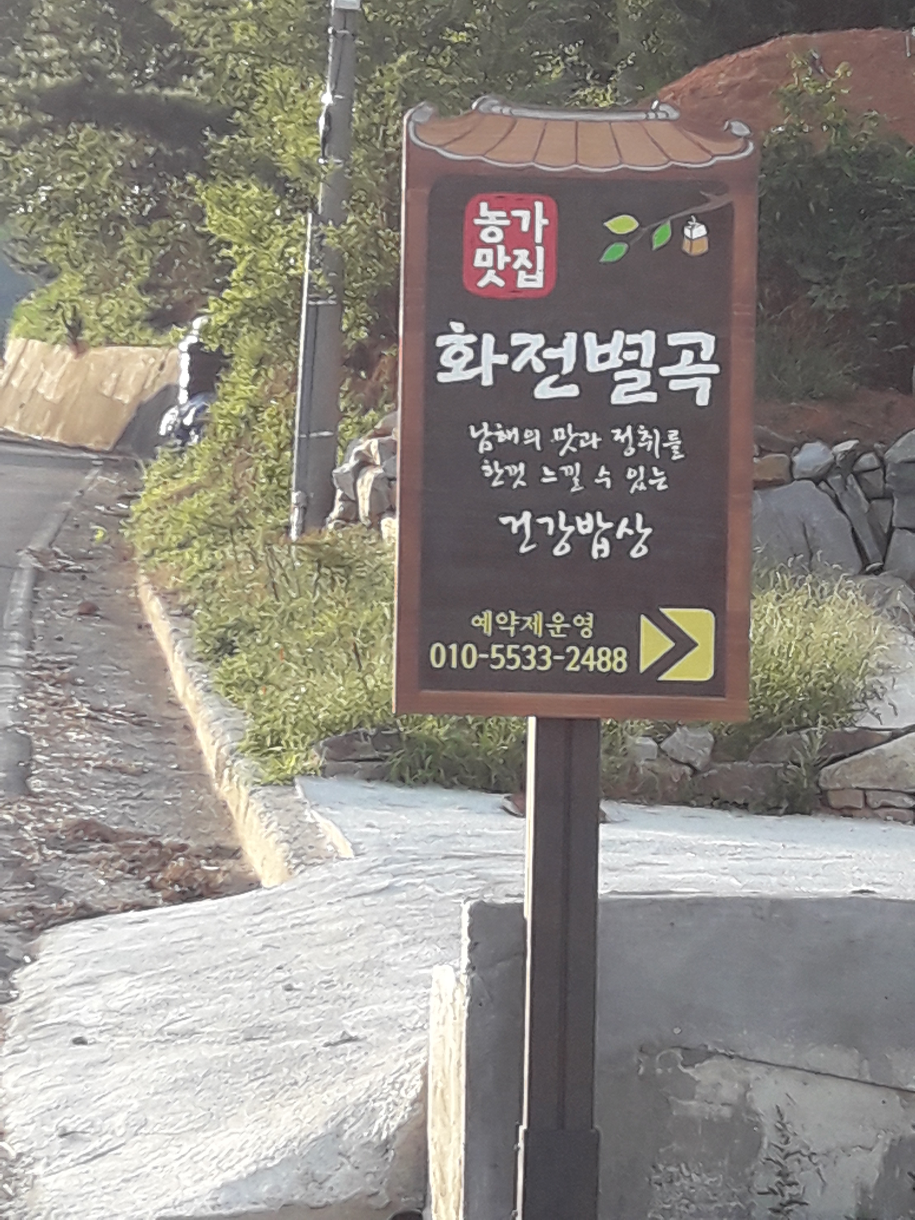 화전별곡
