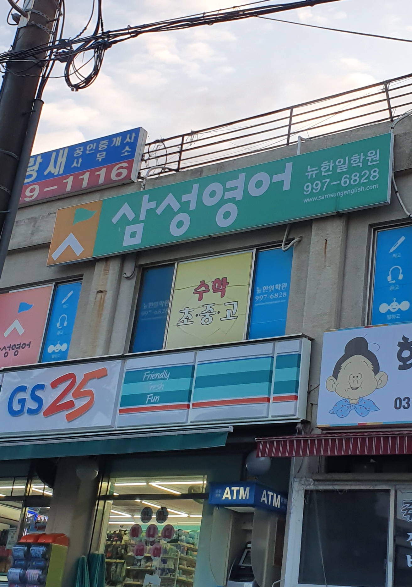 삼성영어 뉴한일학원 대표 이미지