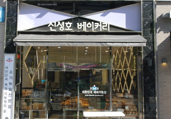신성호베이커리