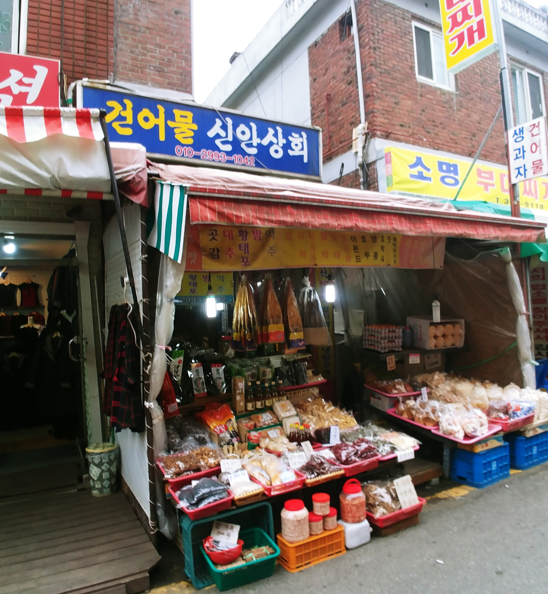 건어물신안상회