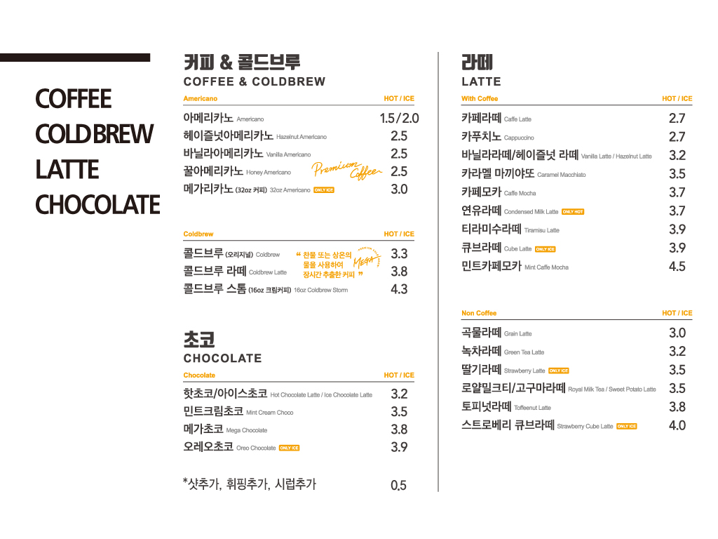 메가MGC커피 제주외도점