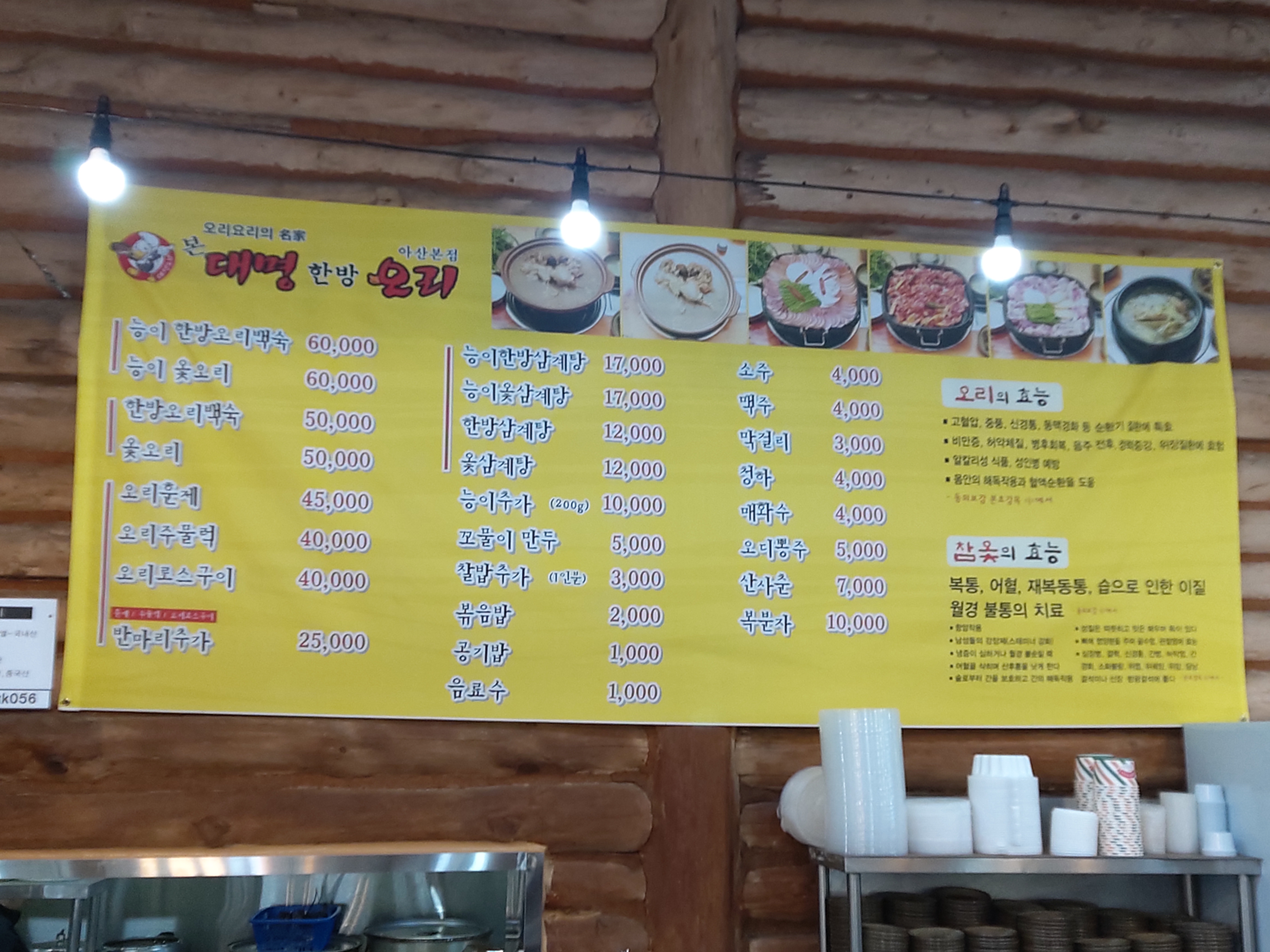 대명오리 본점