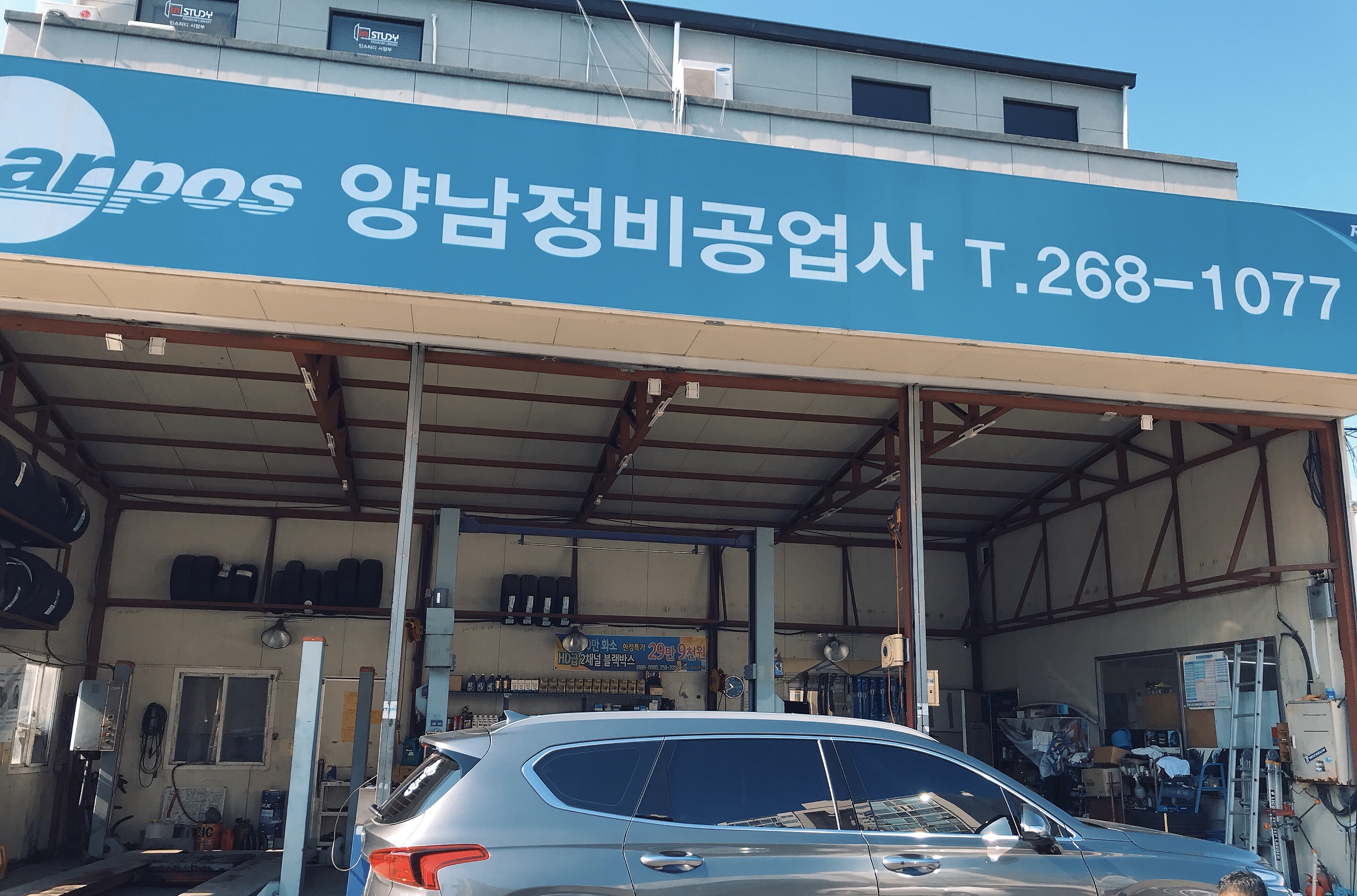 카포스 양남정비공업사