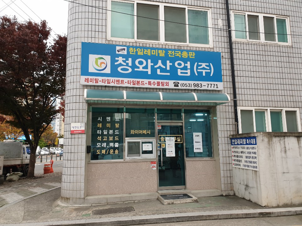 청와산업