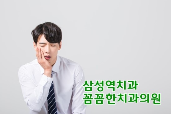 꼼꼼한치과의원