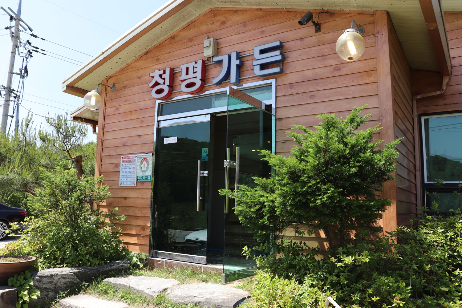 청평가든 이미지