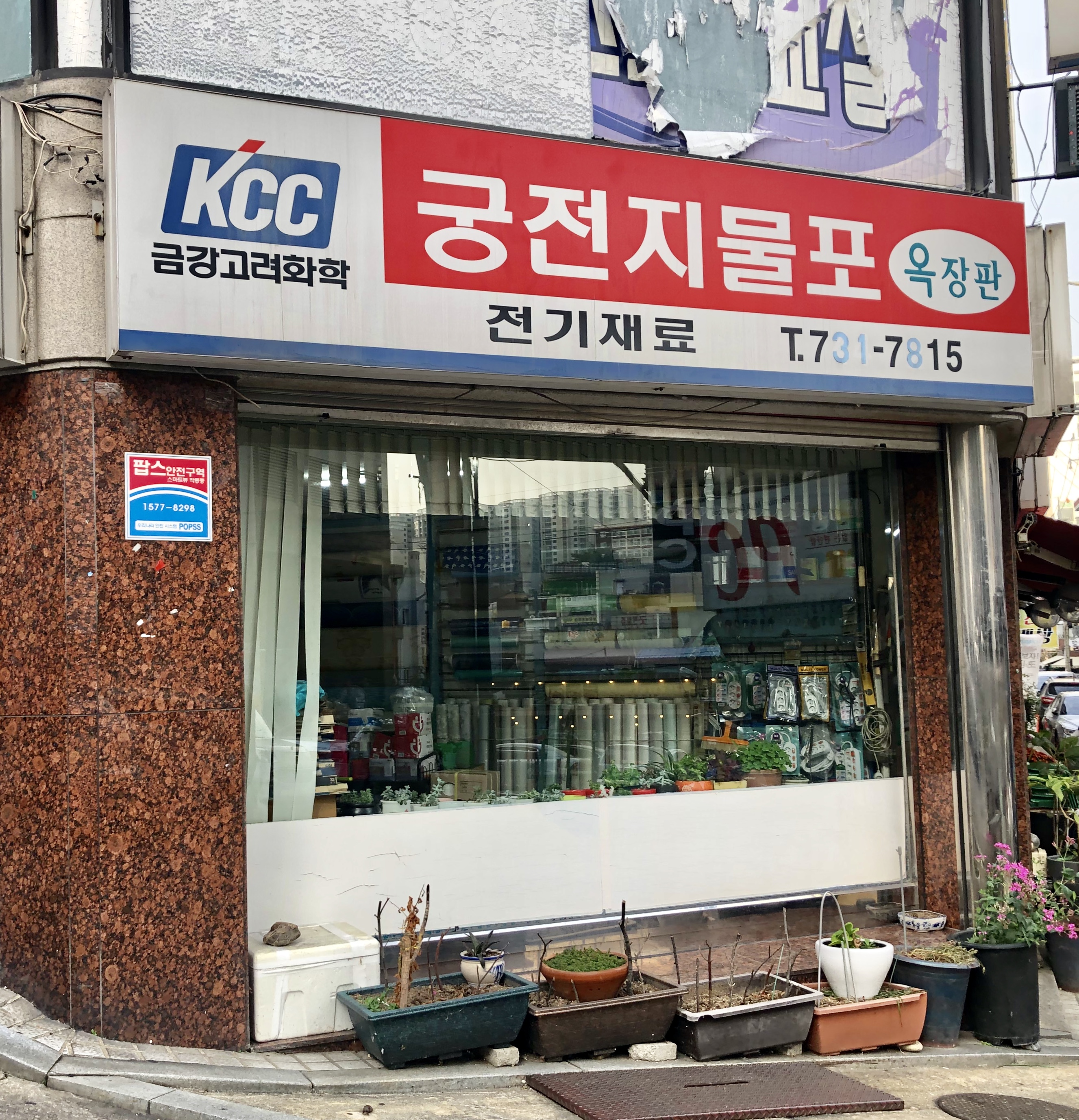 궁전지물포
