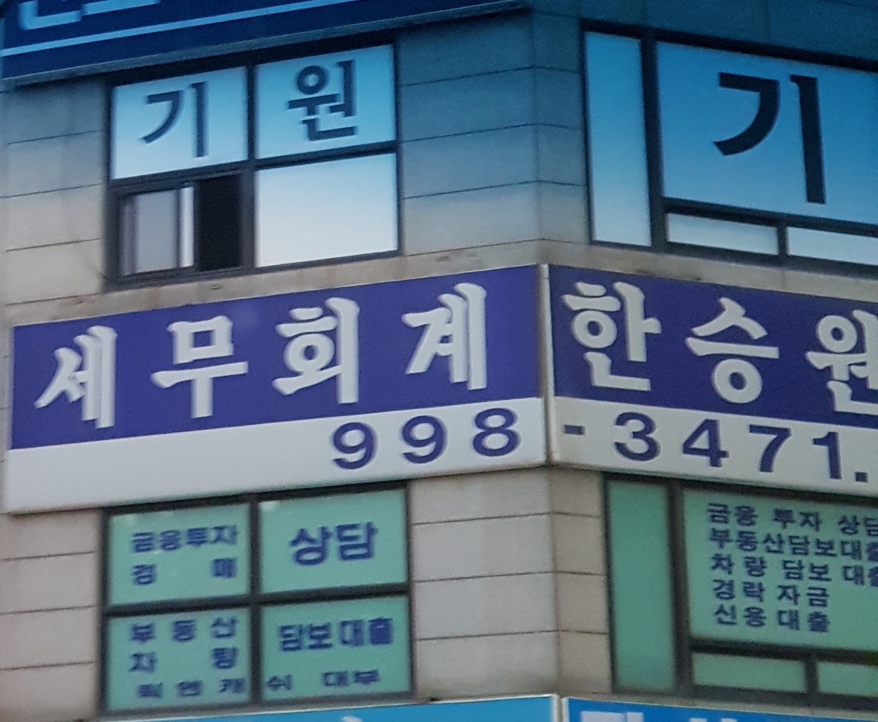 세무사한승원사무소