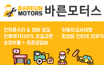 바른모터스
