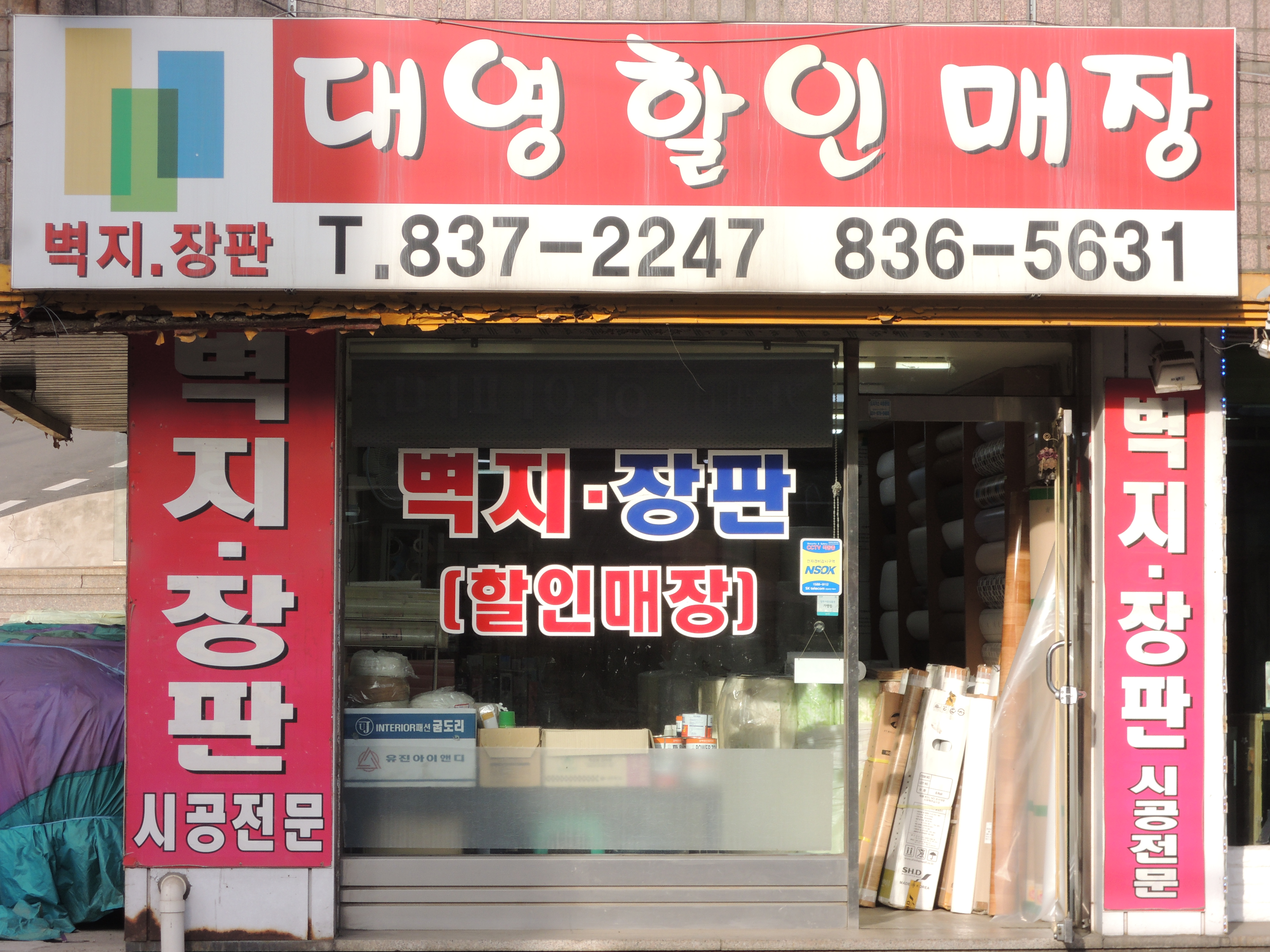 대영할인매장