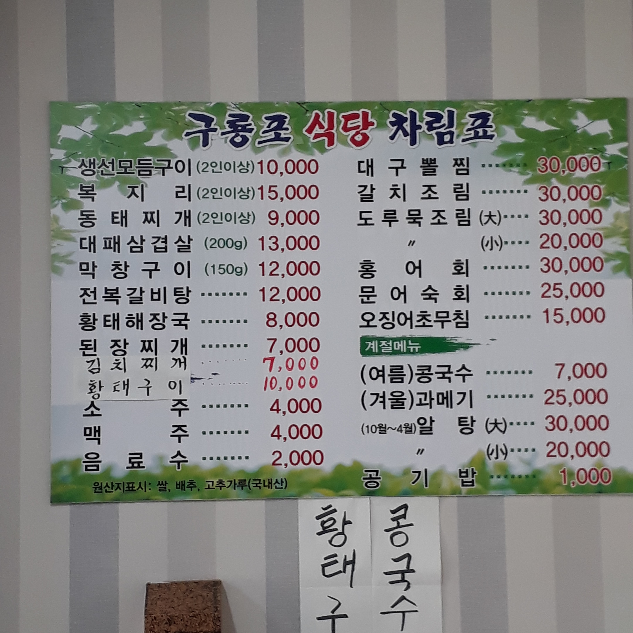 구룡포식당