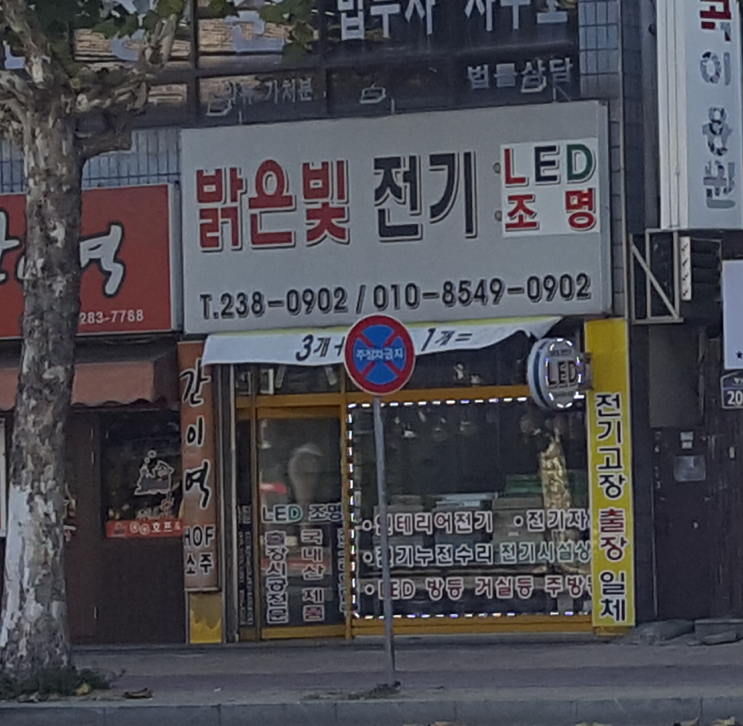 밝은빛전기