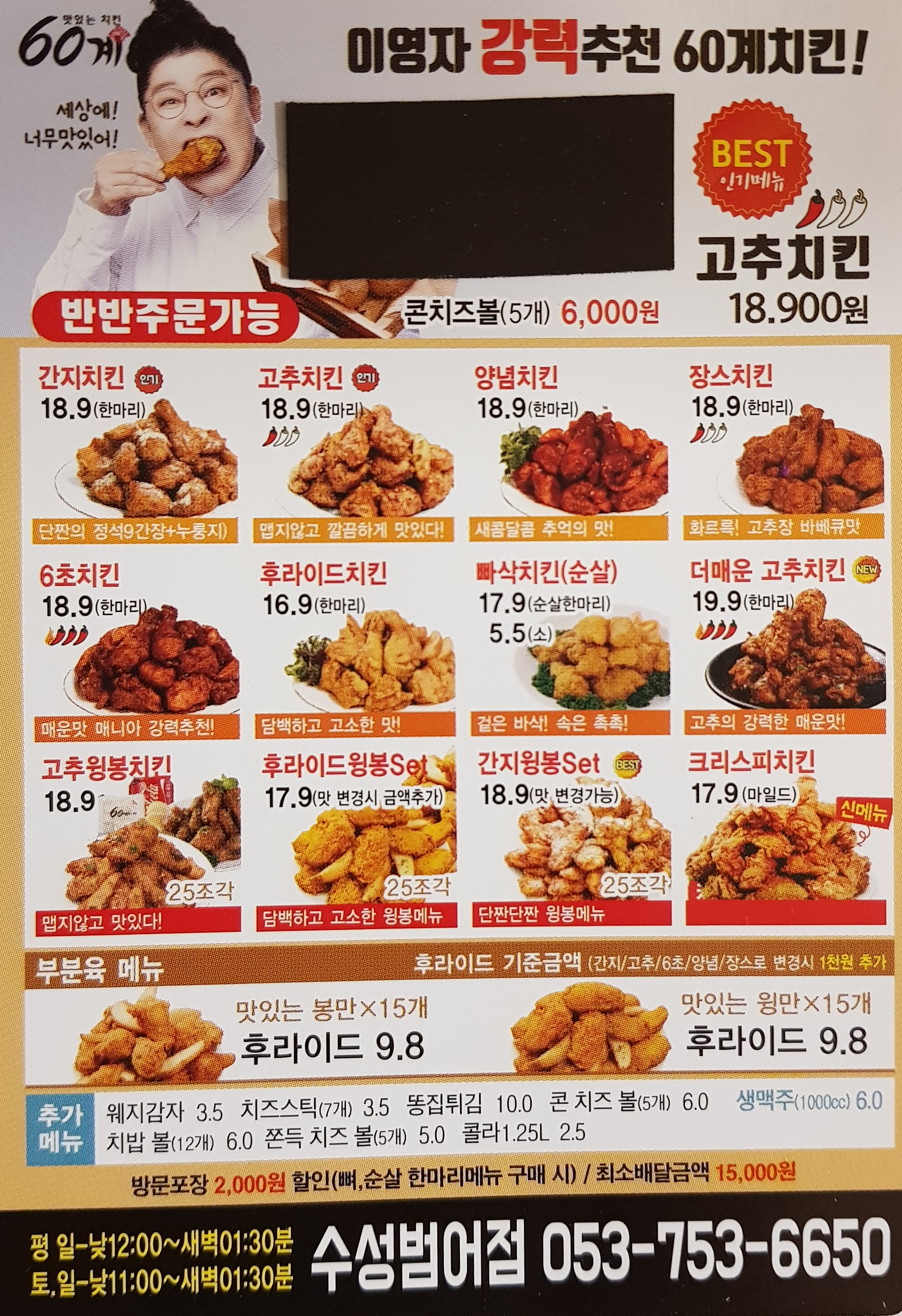 60계치킨 대구수성범어점