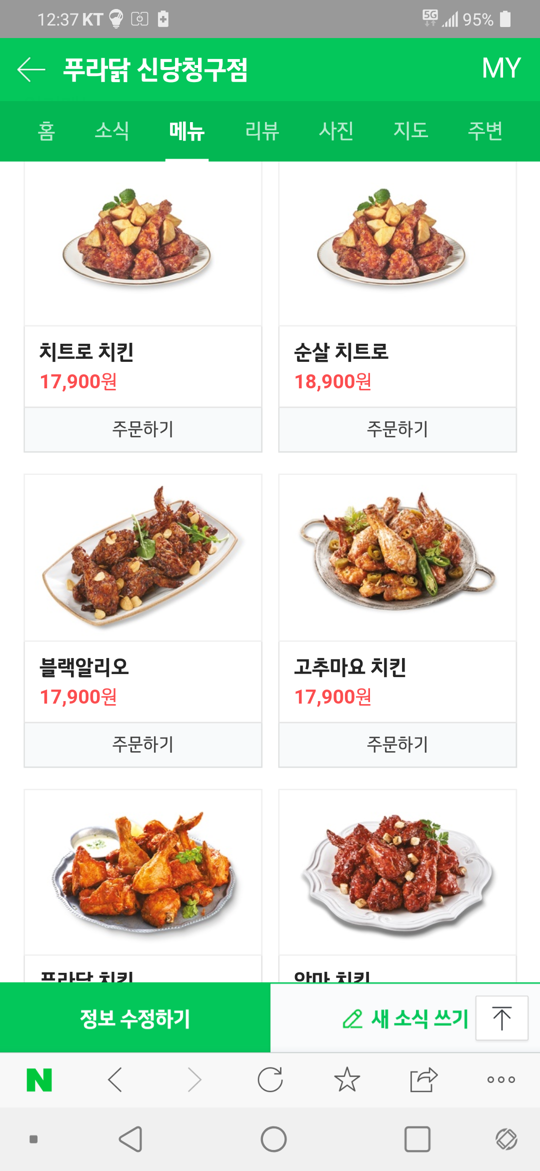 푸라닭 신당청구점