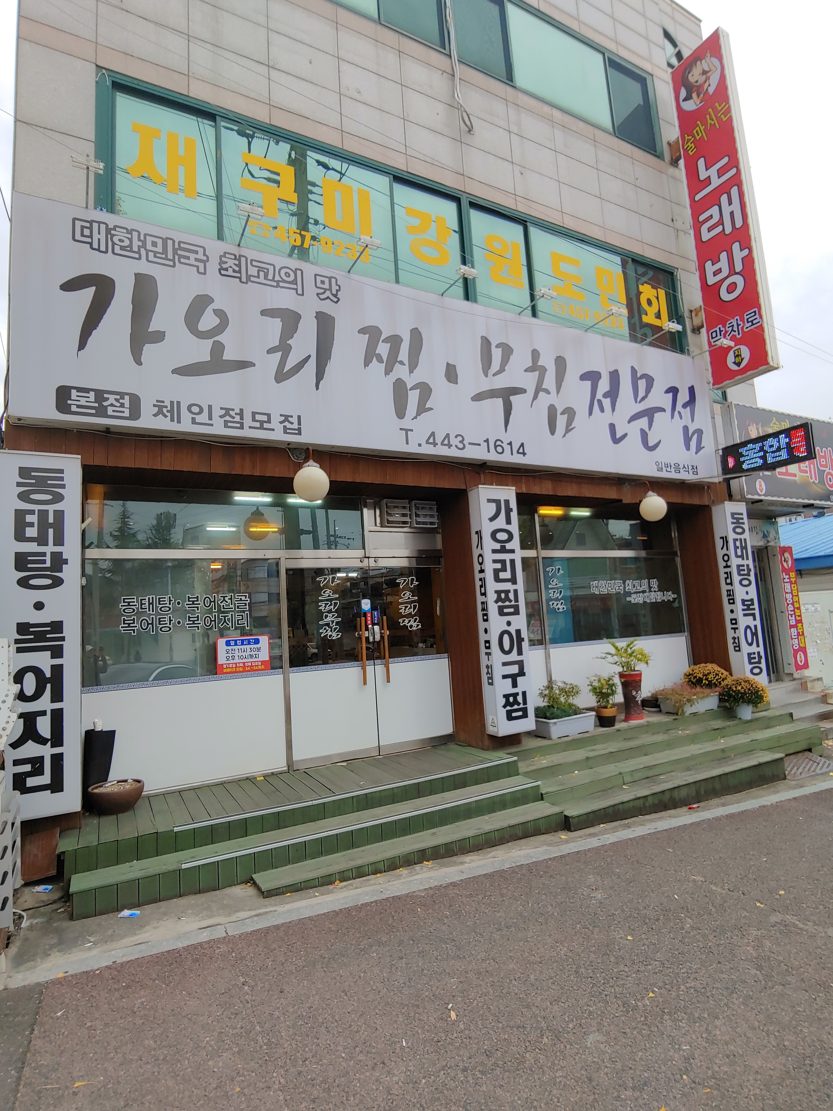 가오리찜무침전문점 본점