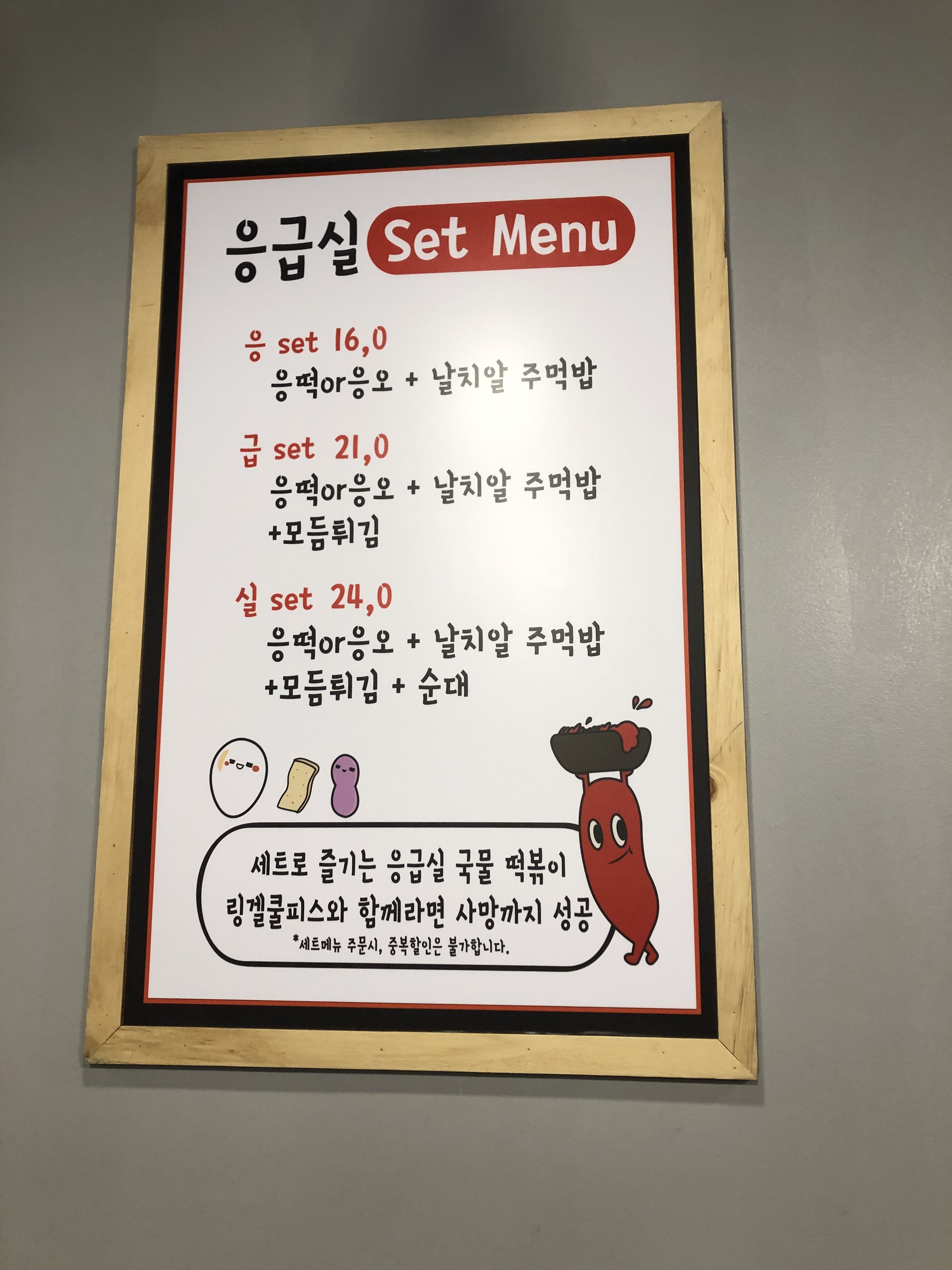 응급실국물떡볶이 원주기업도시점