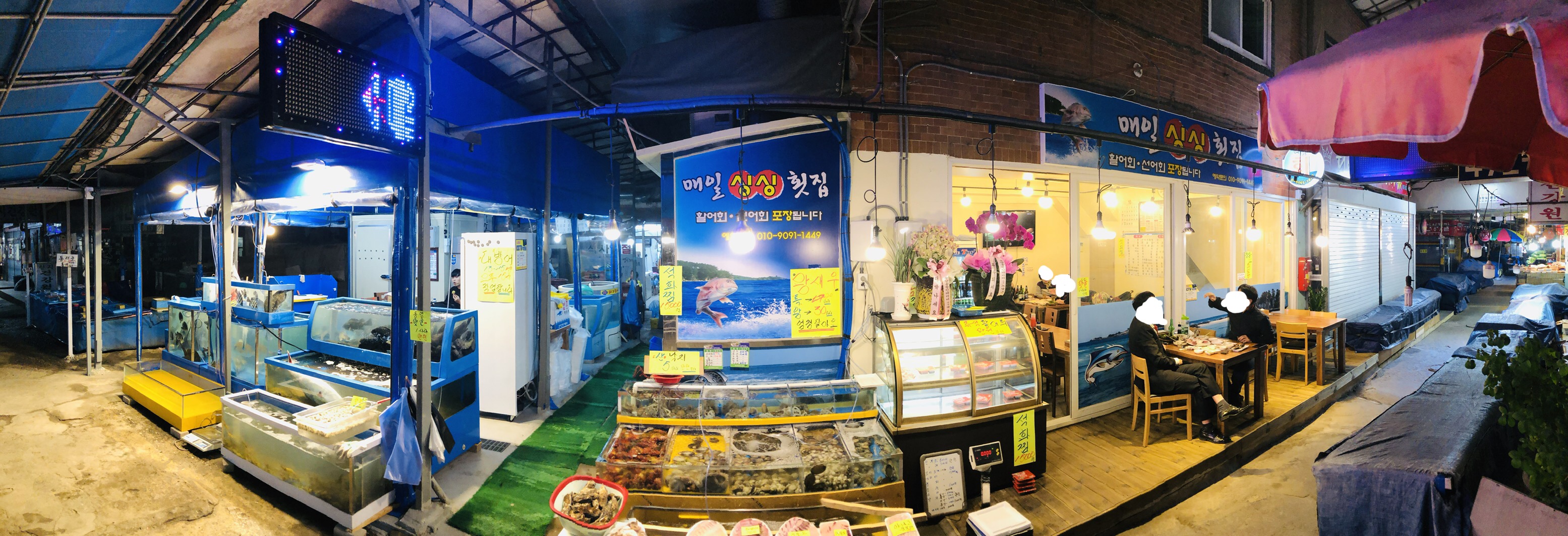 매일싱싱횟집