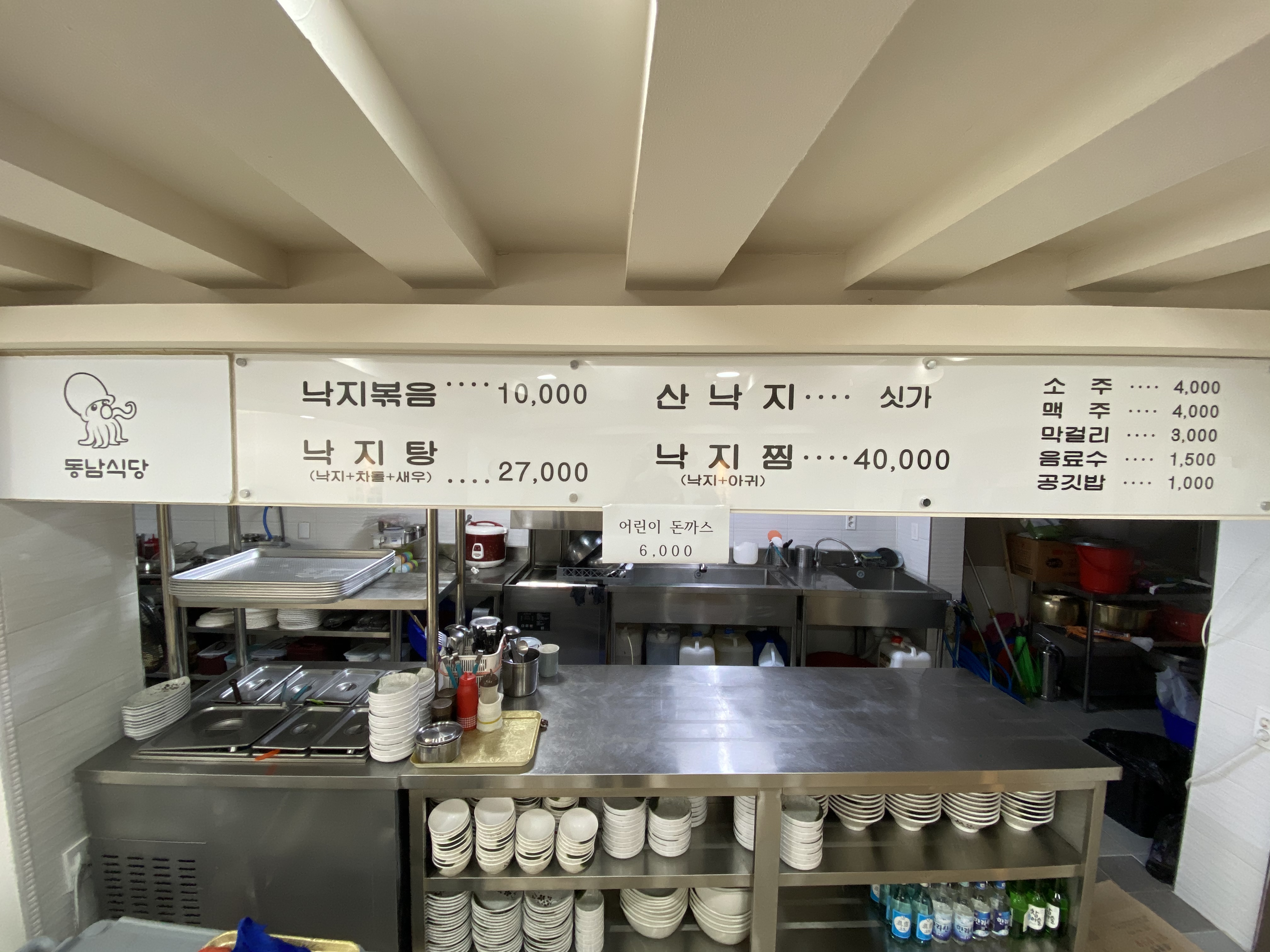 동남식당