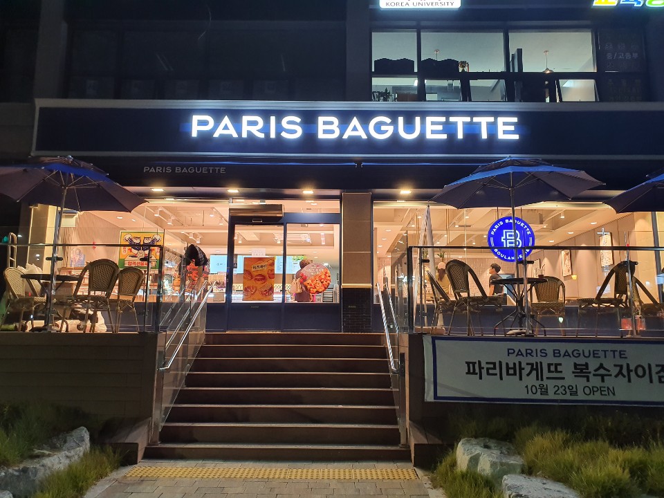파리바게뜨 복수자이점