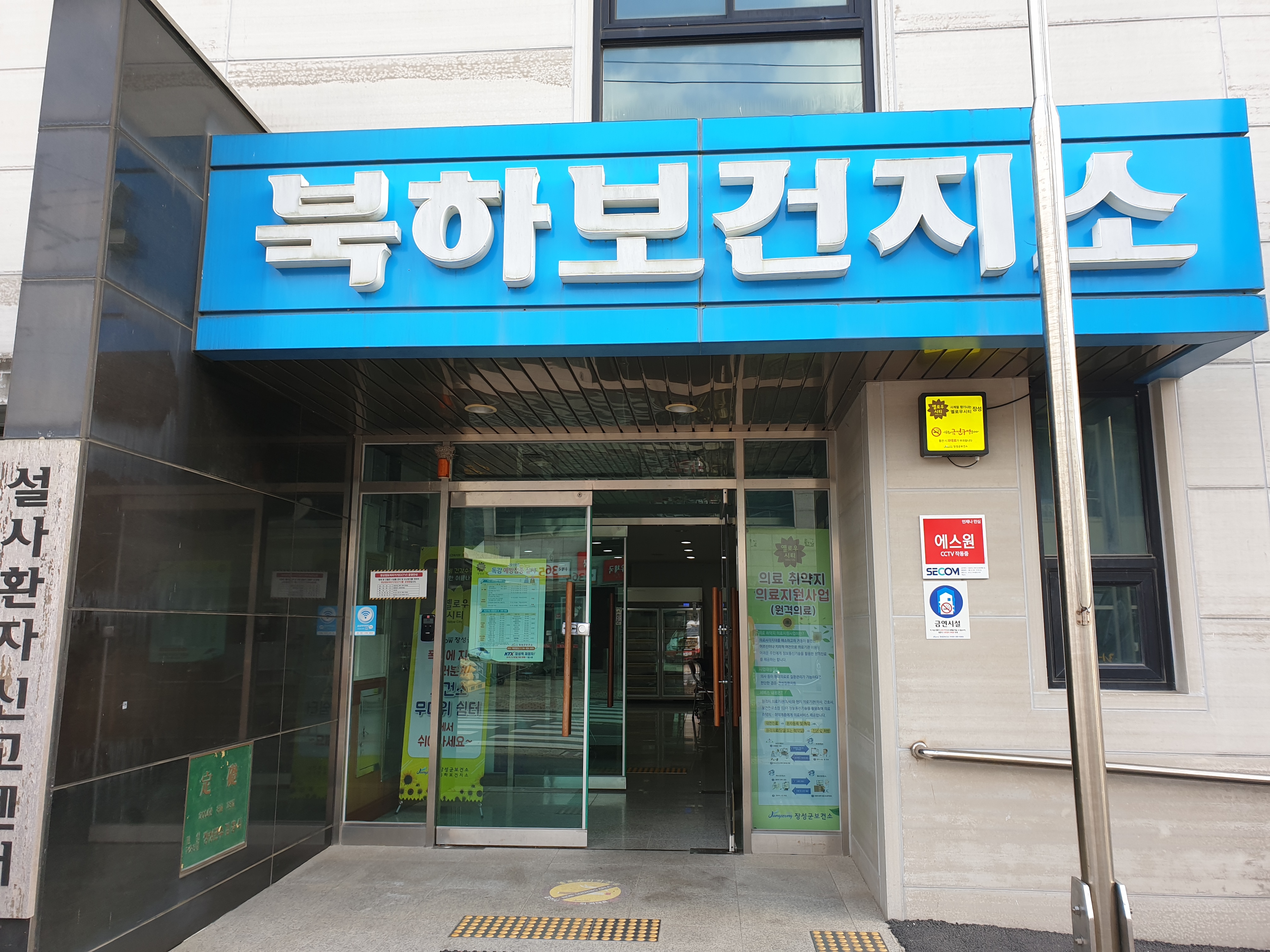 북하보건지소