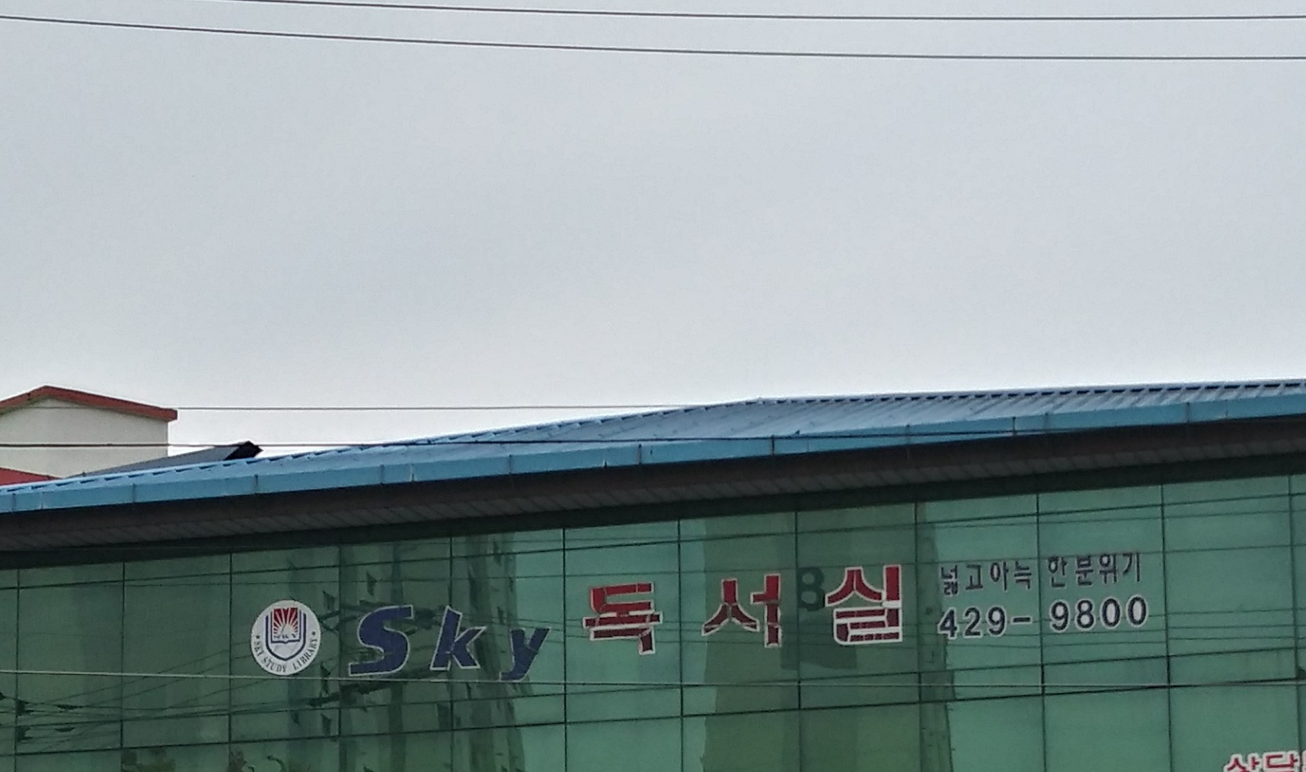 스카이독서실