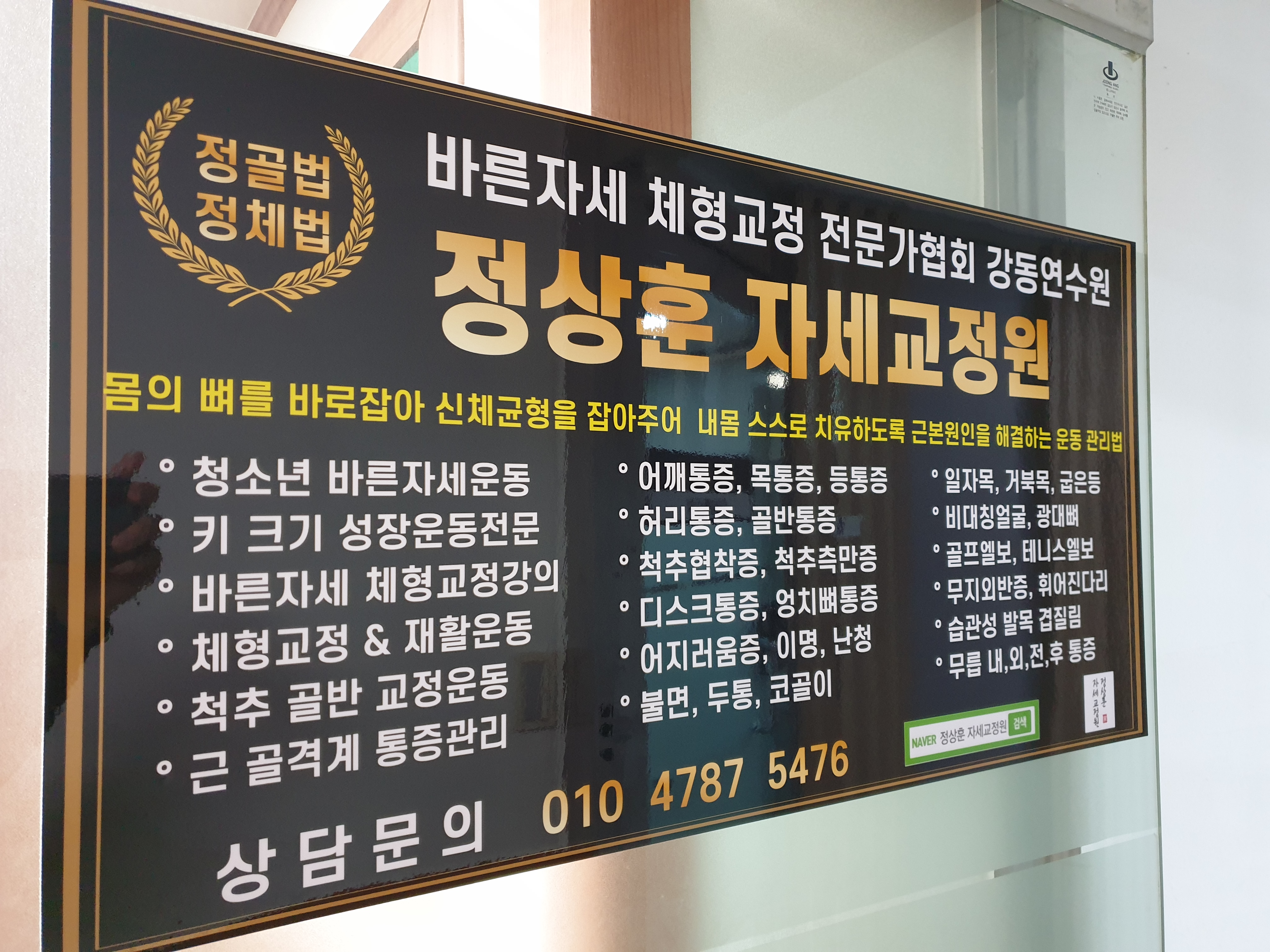 정상훈 자세교정원 대표 이미지