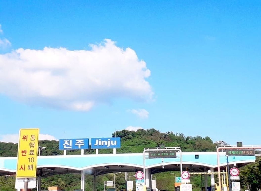 진주톨게이트