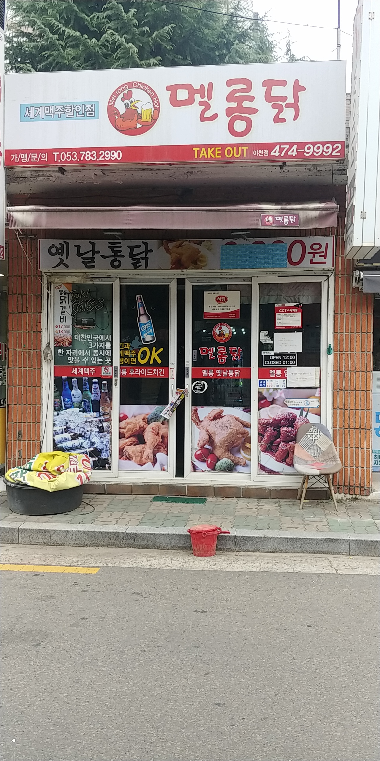 멜롱닭 이천점
