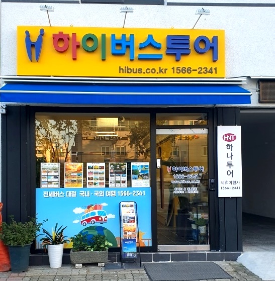 하이버스투어