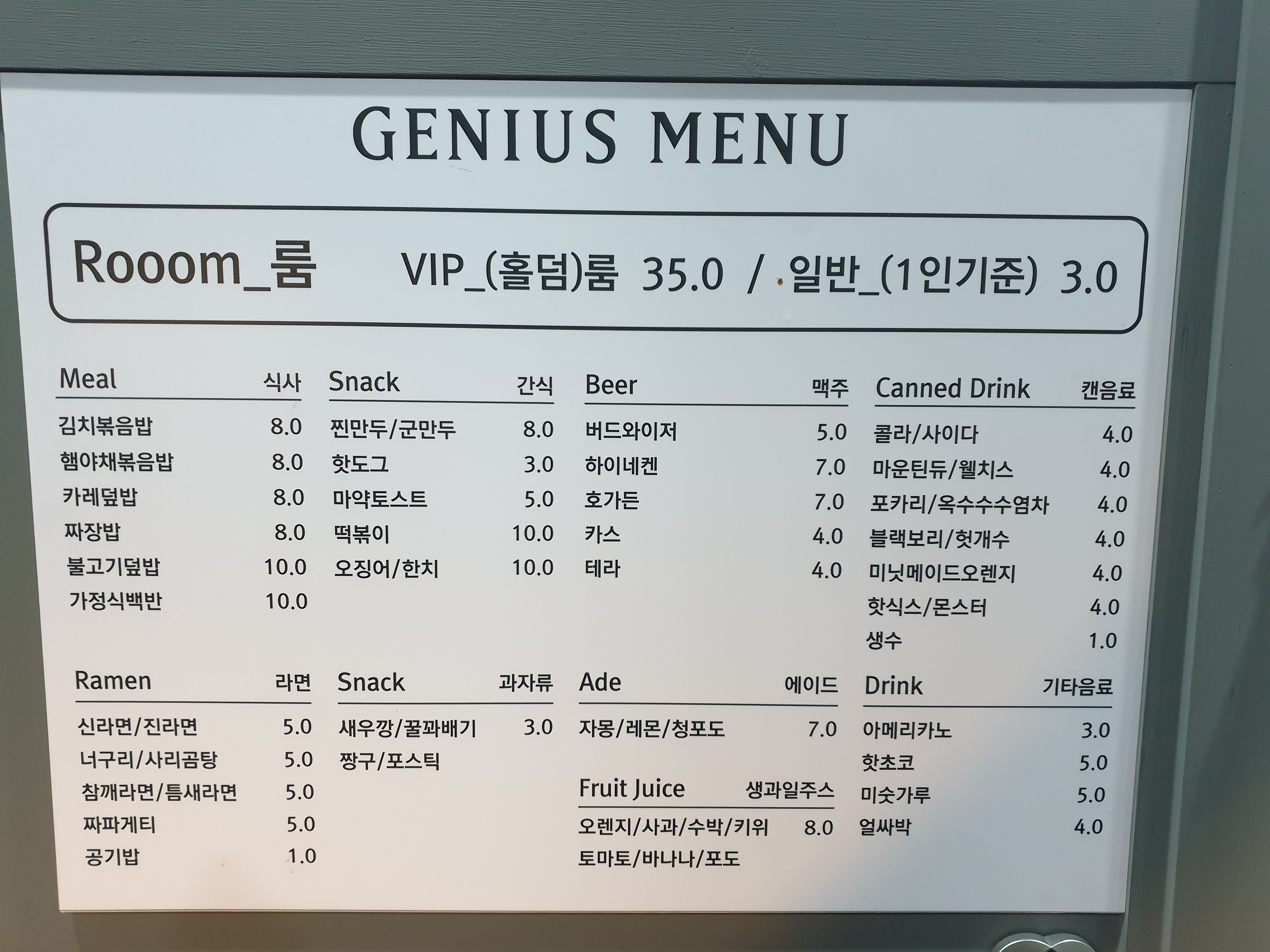 지니어스