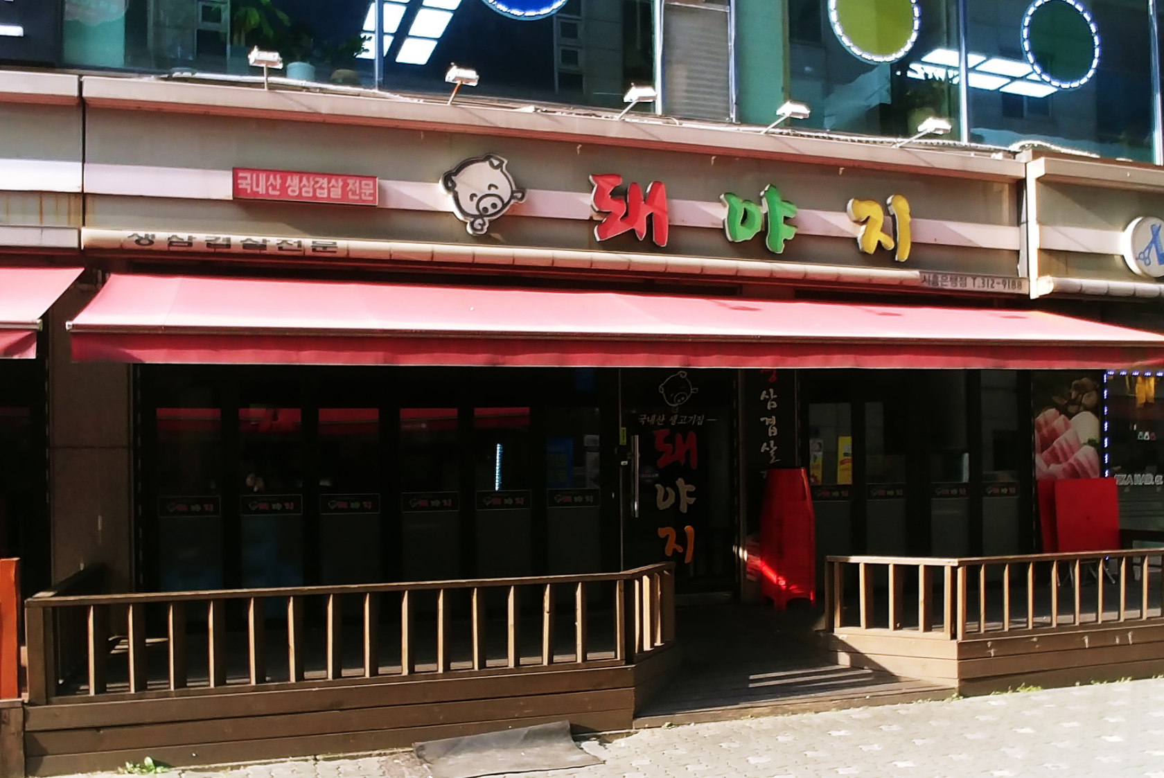 돼야지