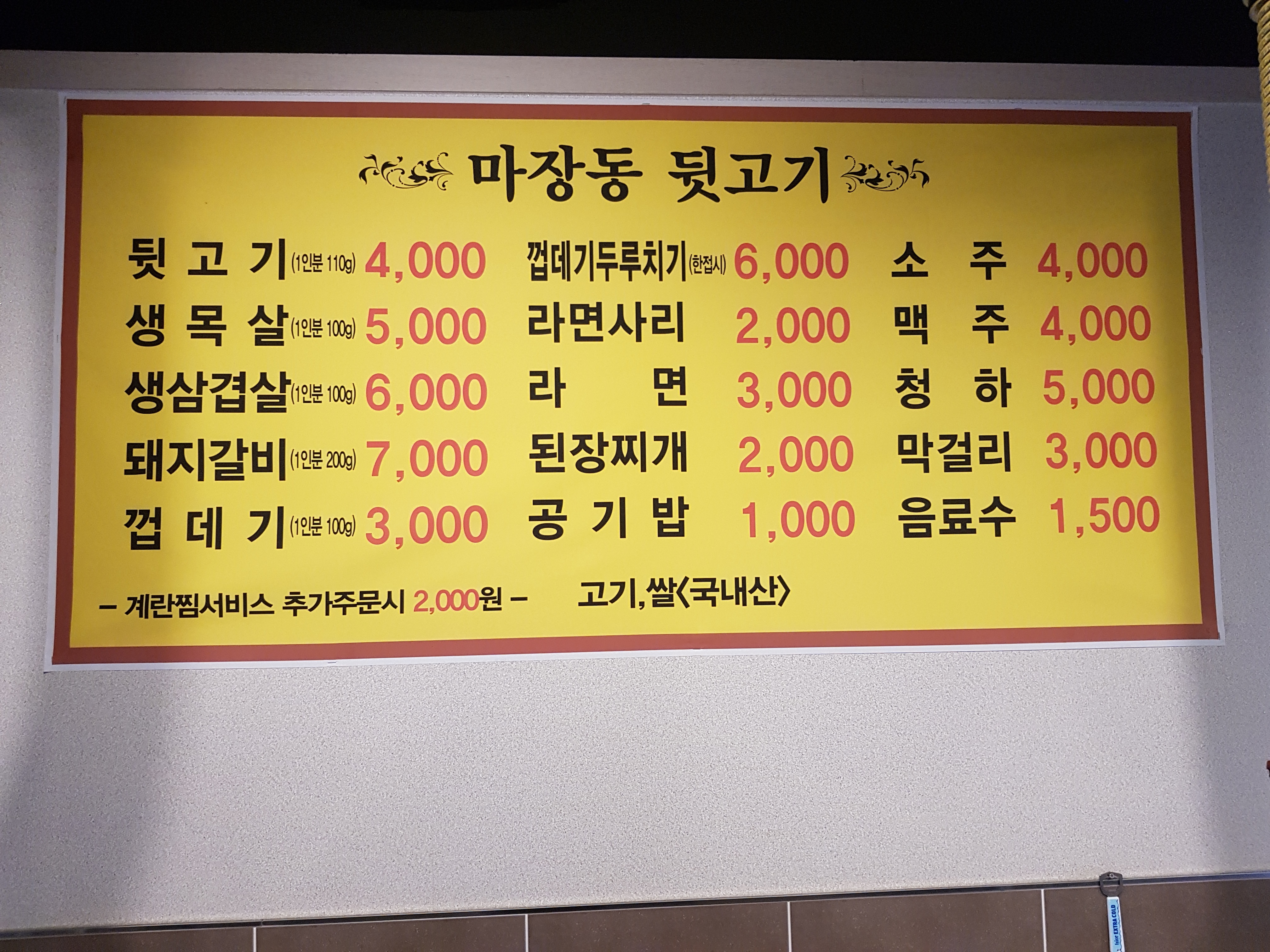 마장동뒷고기