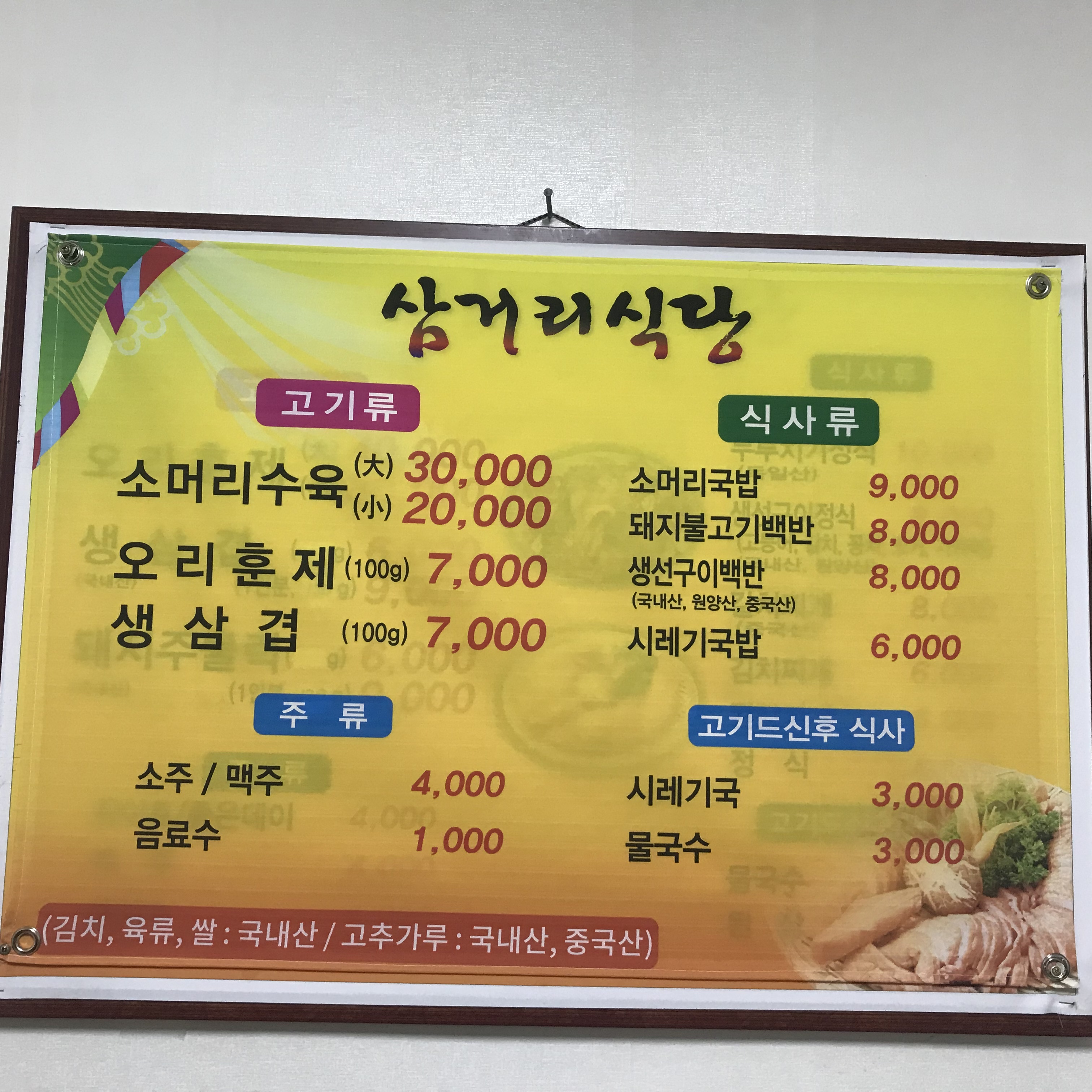 삼거리식당