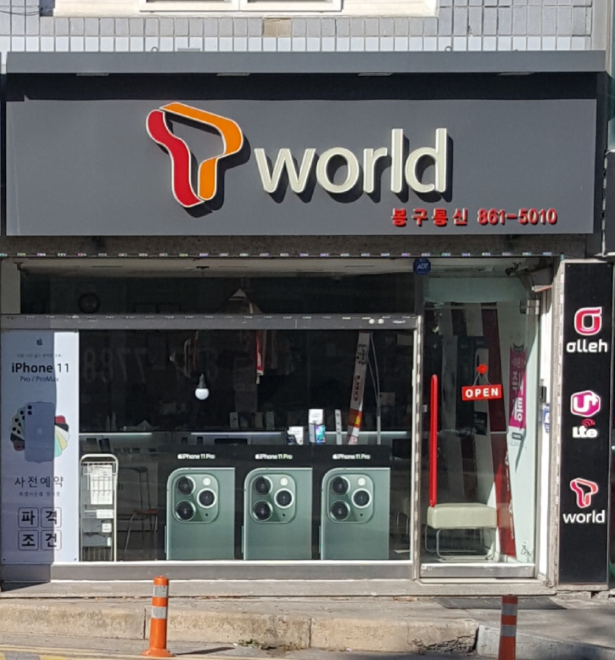 봉구통신