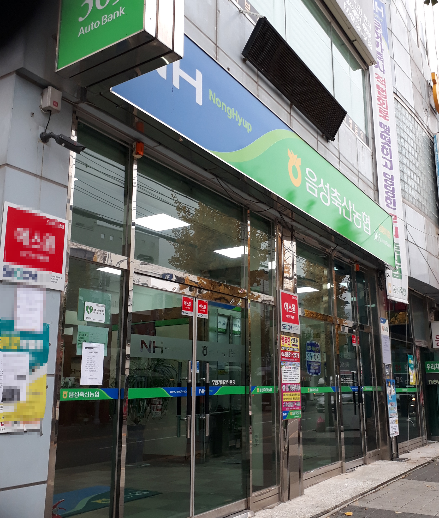 음성축산농협 금왕지점
