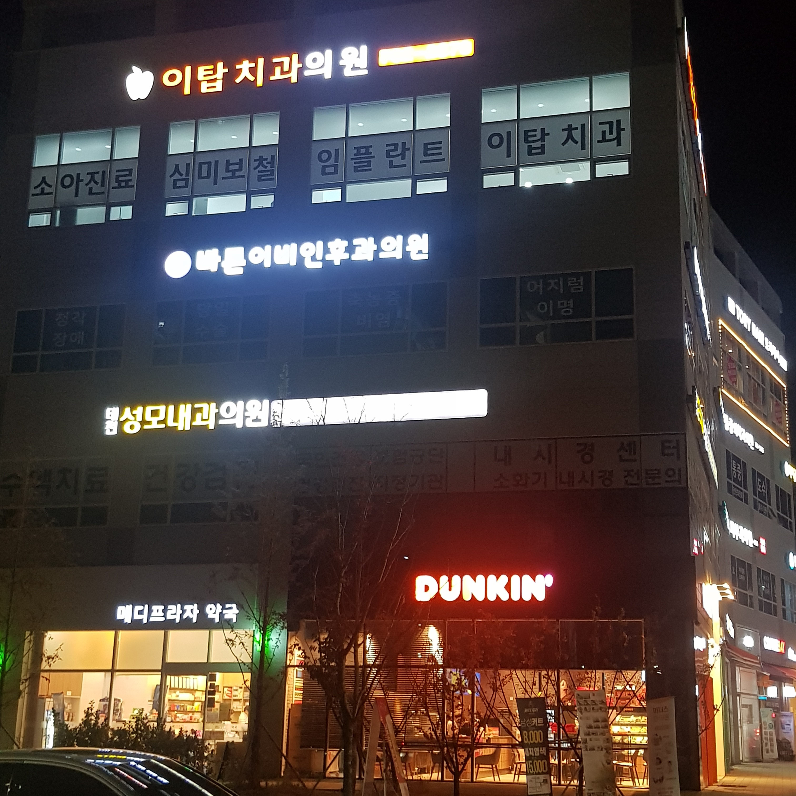 이탑치과의원