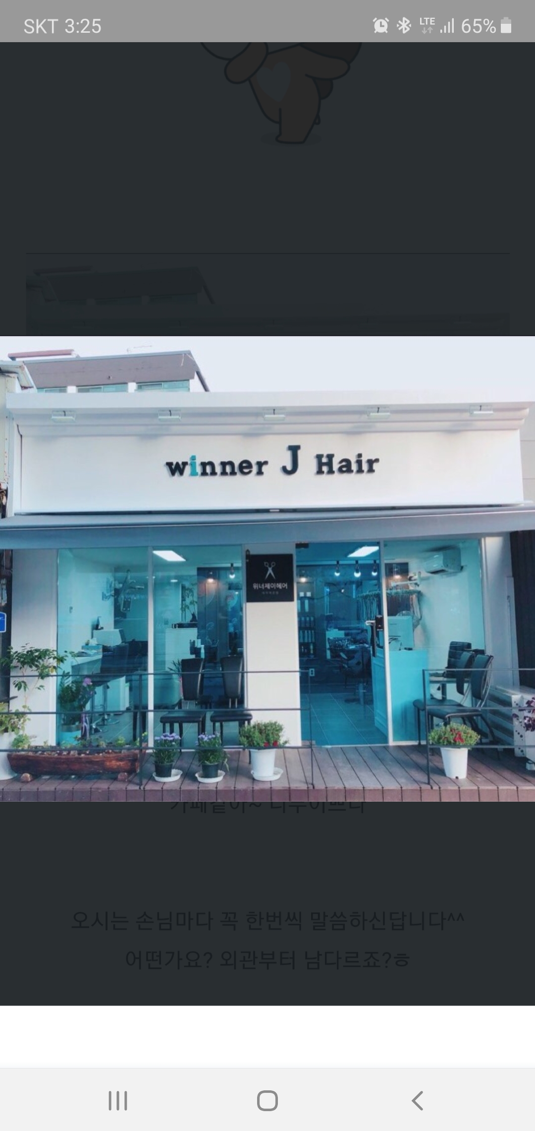 위너제이헤어