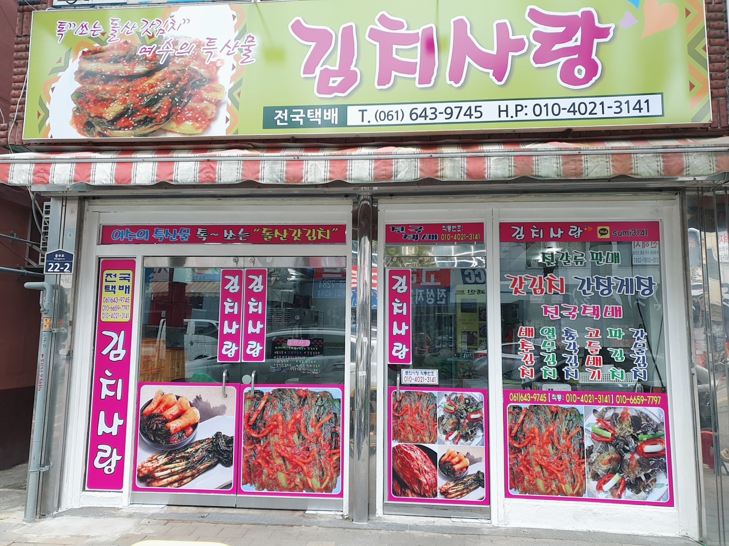 김치사랑