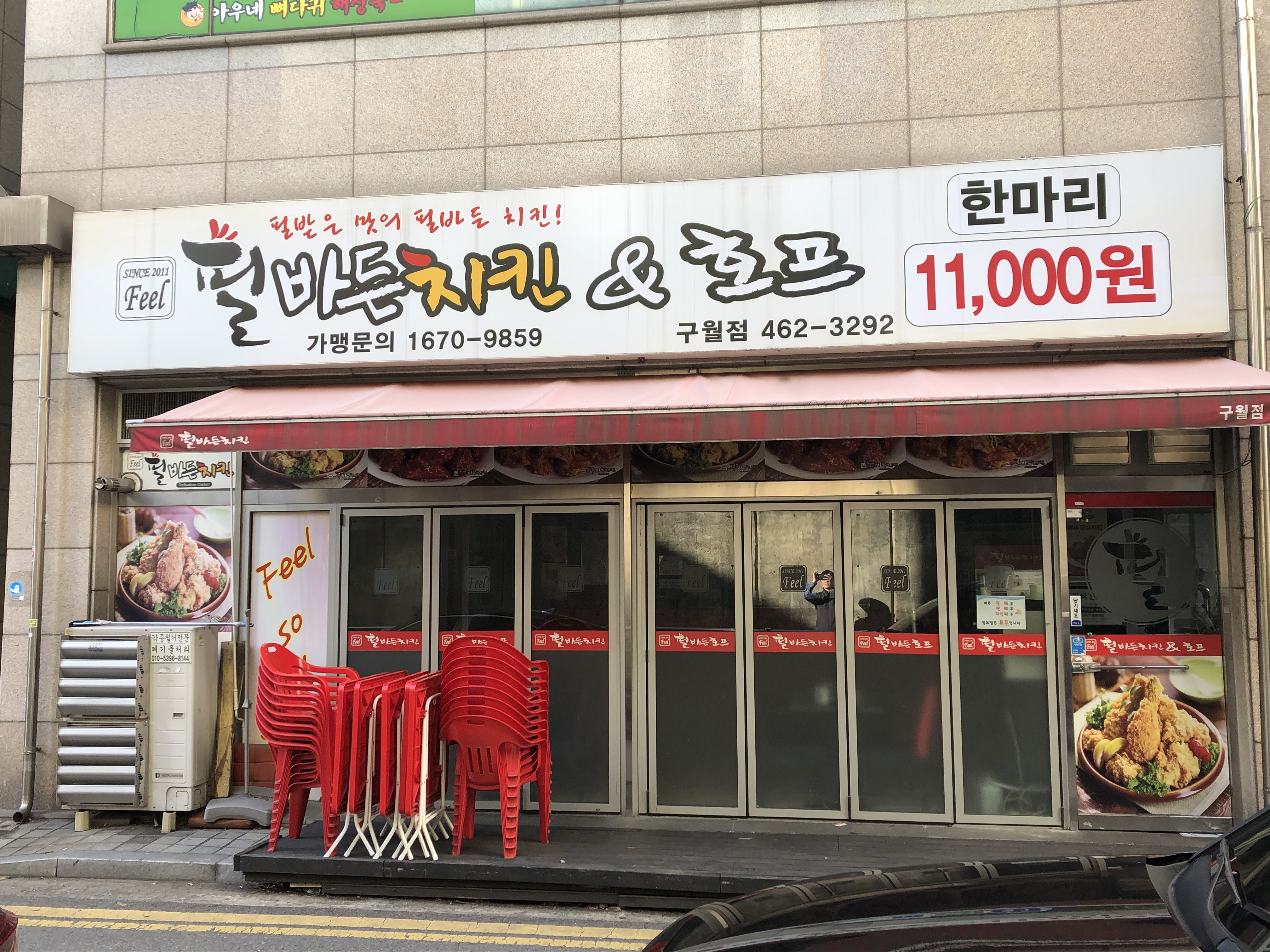 필바든치킨구월점