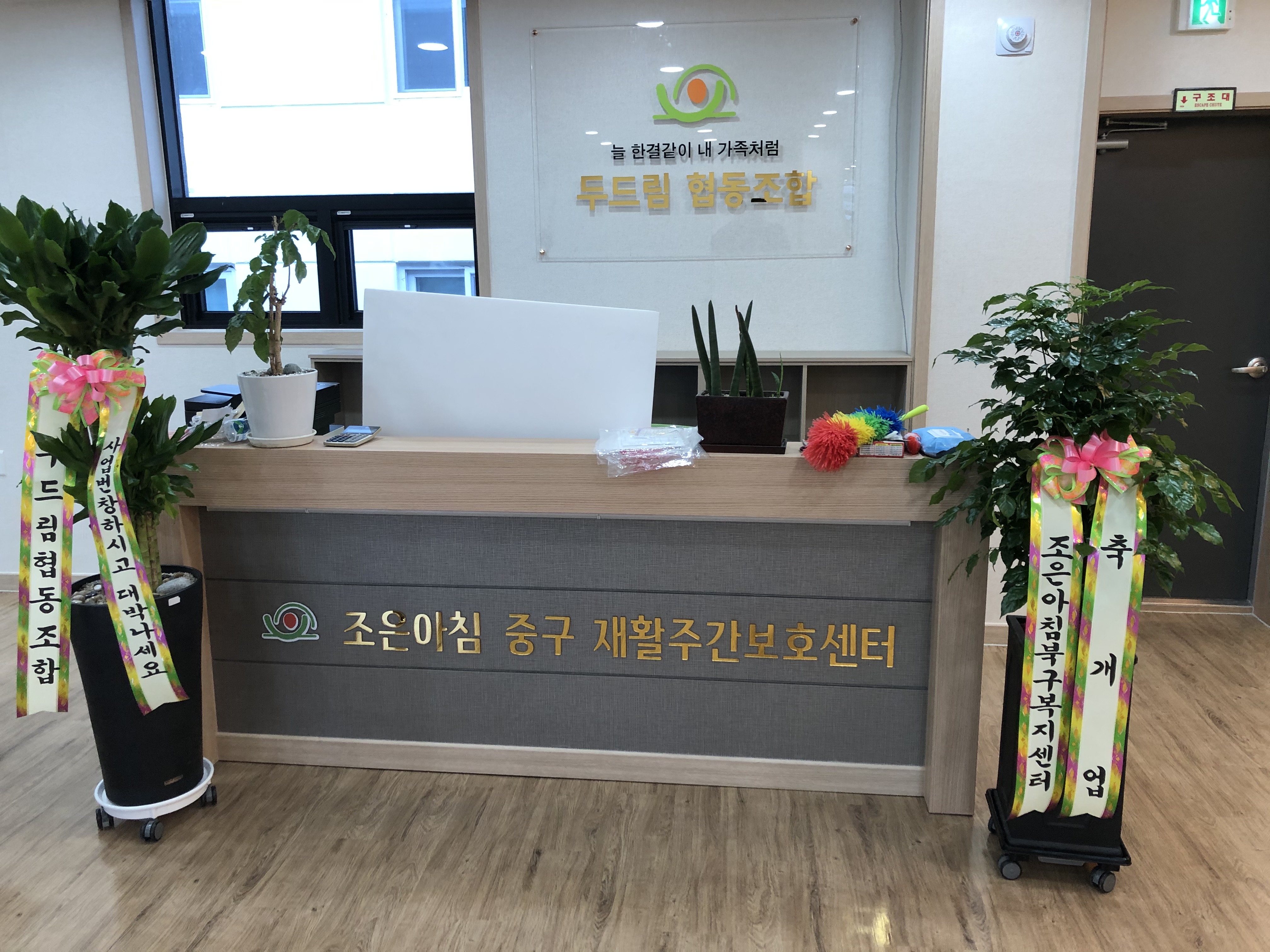 조은아침중구복지센터