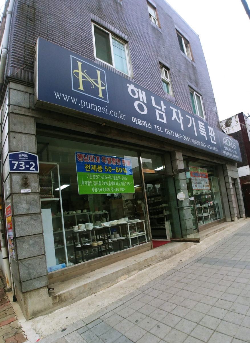 아로마스