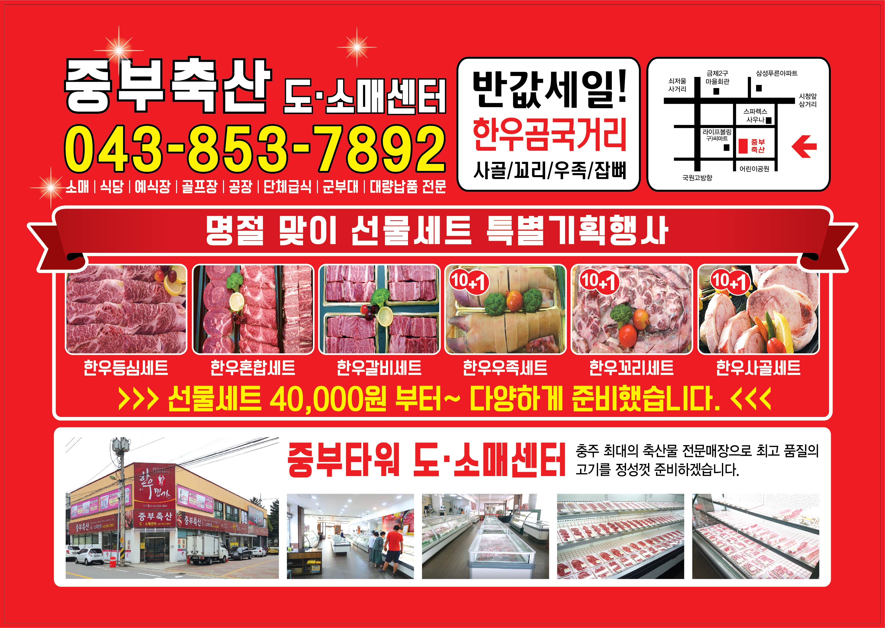 중부축산 도소매센터