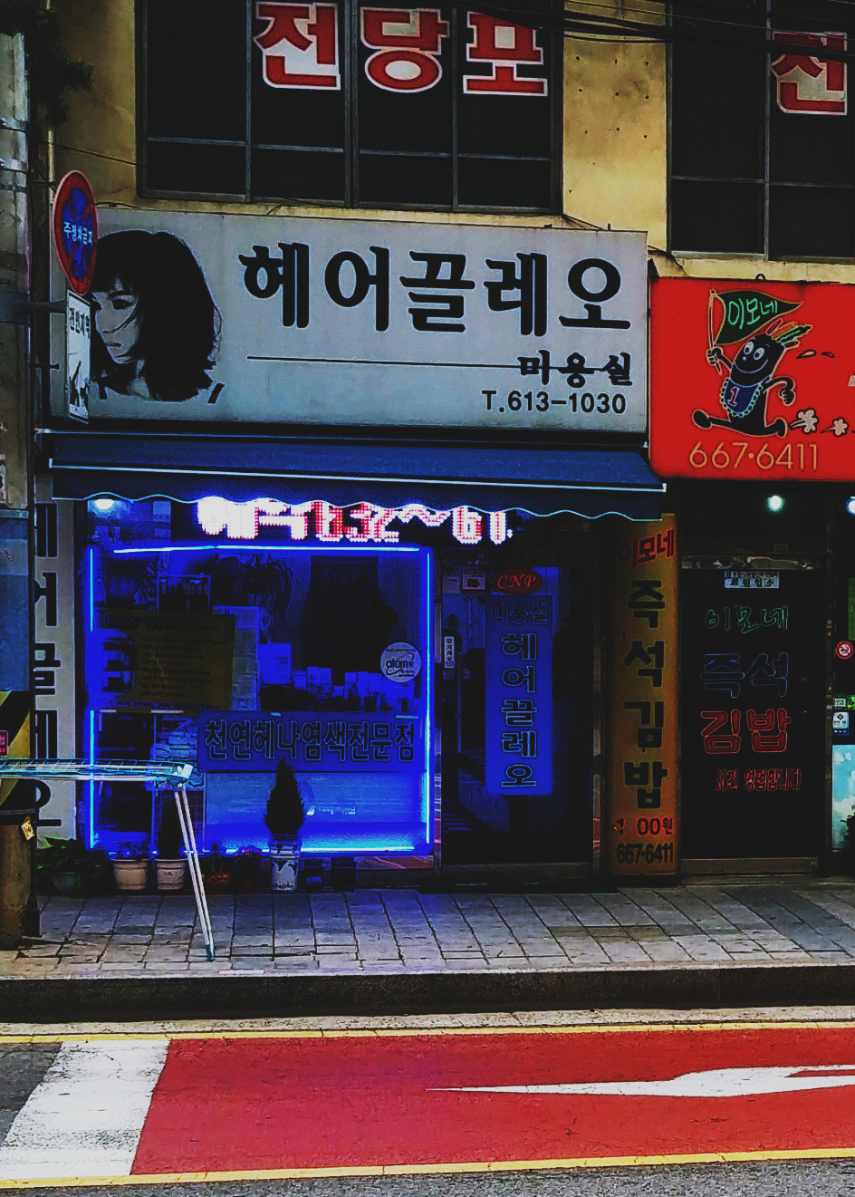 헤어끌레오미용실