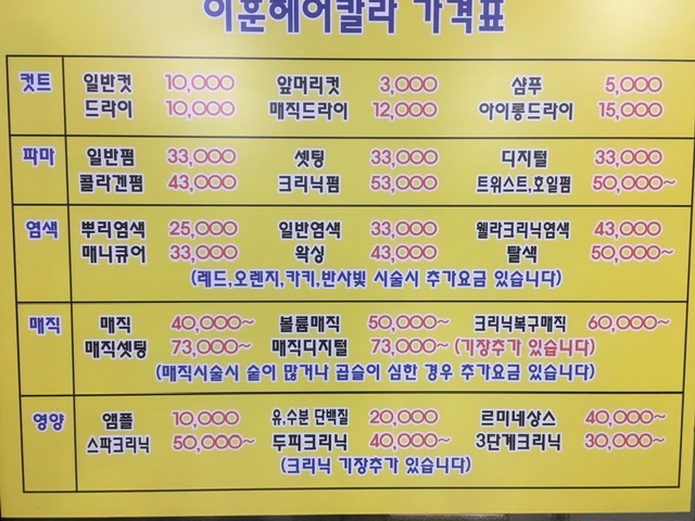 이훈헤어칼라 광명점