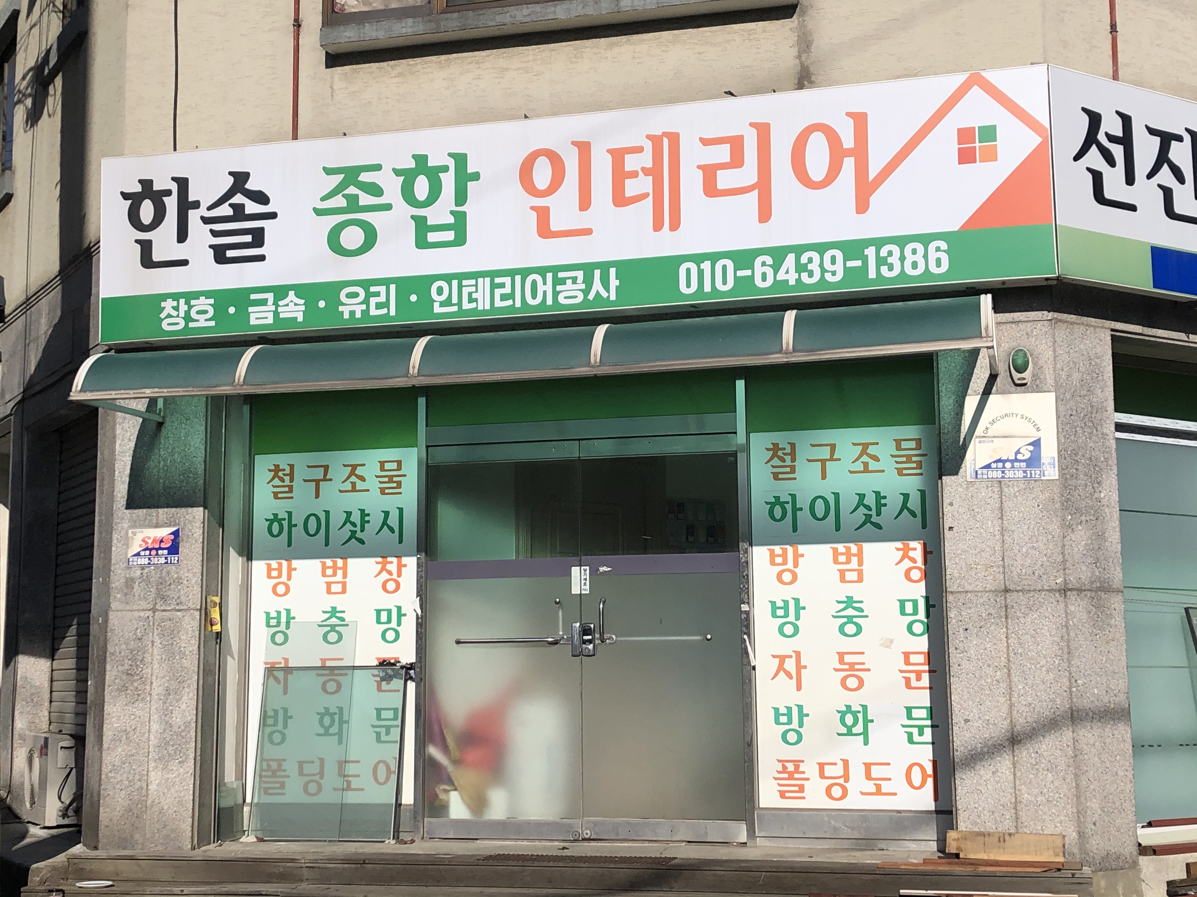 한솔종합인테리어